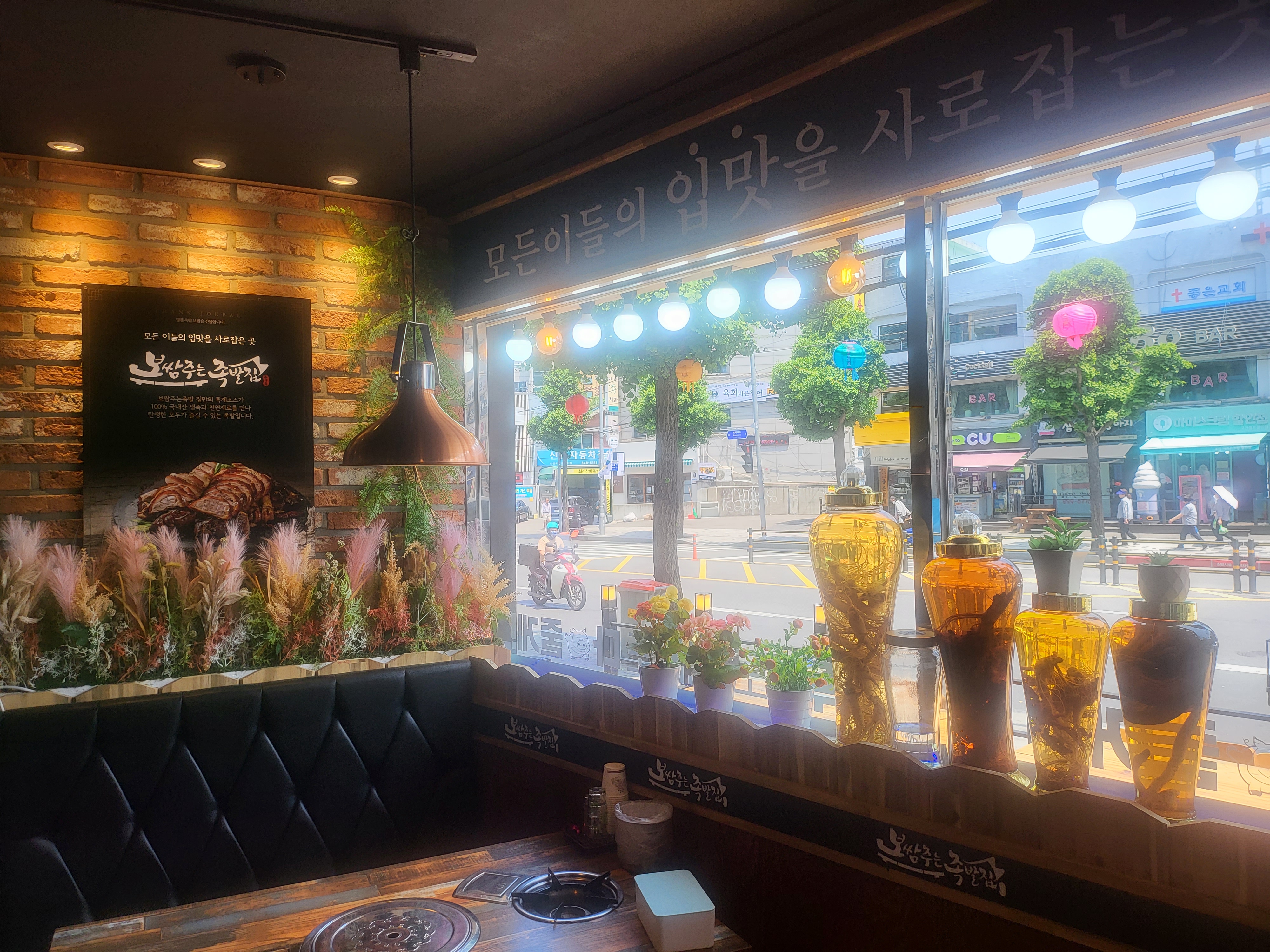 보쌈 주는 족발집 보라매점