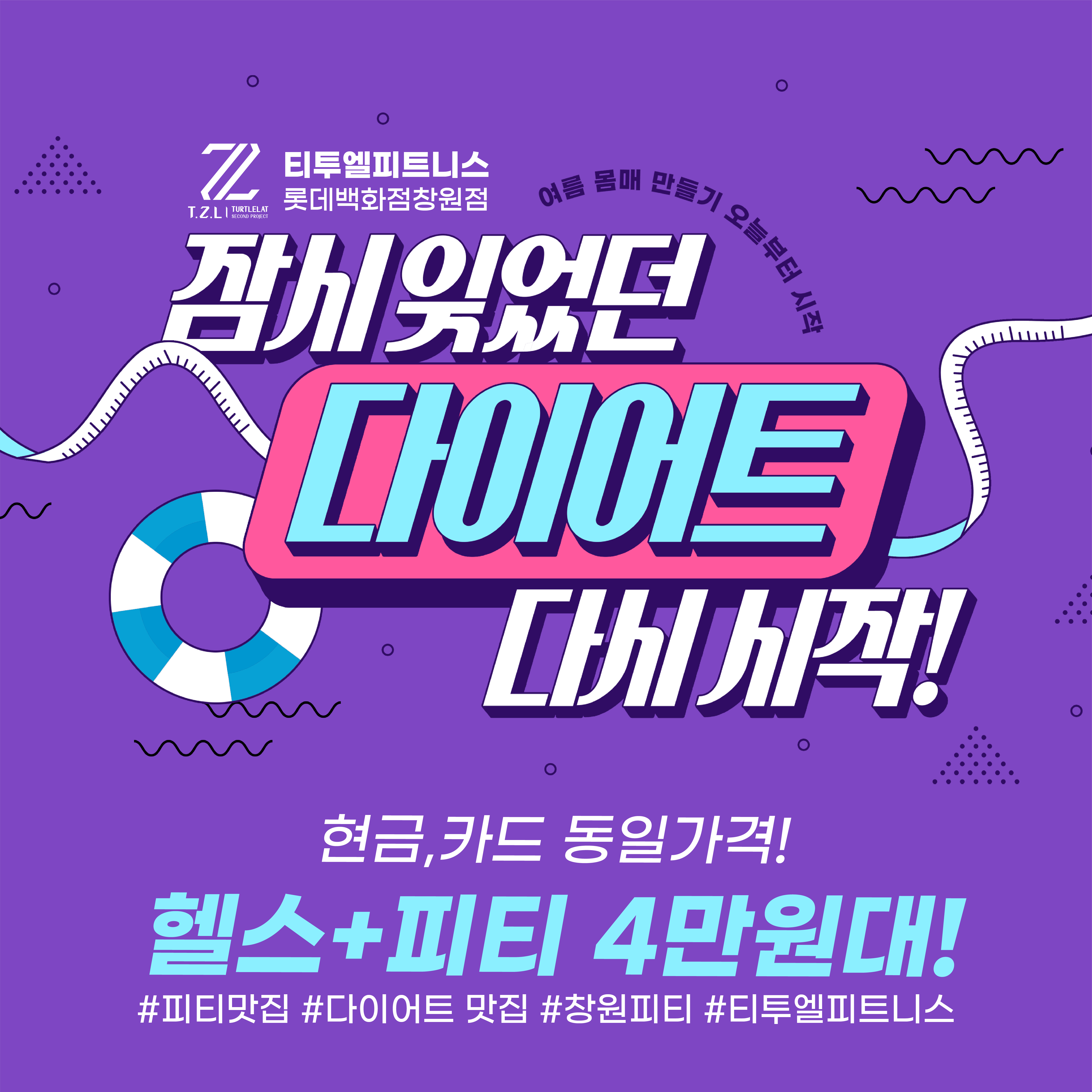 팀터틀랫 티투엘피트니스 롯데백화점창원점