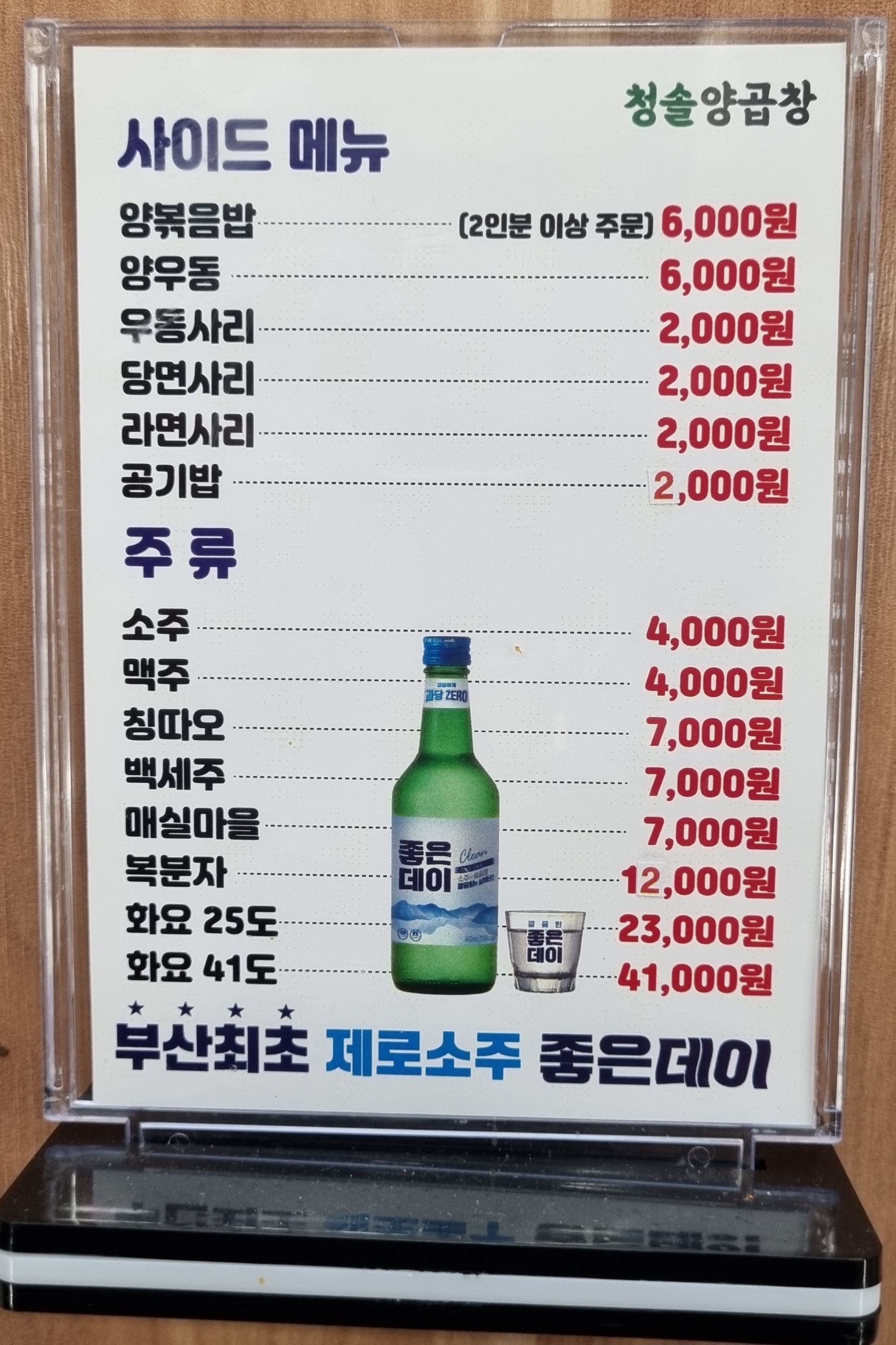청솔양곱창