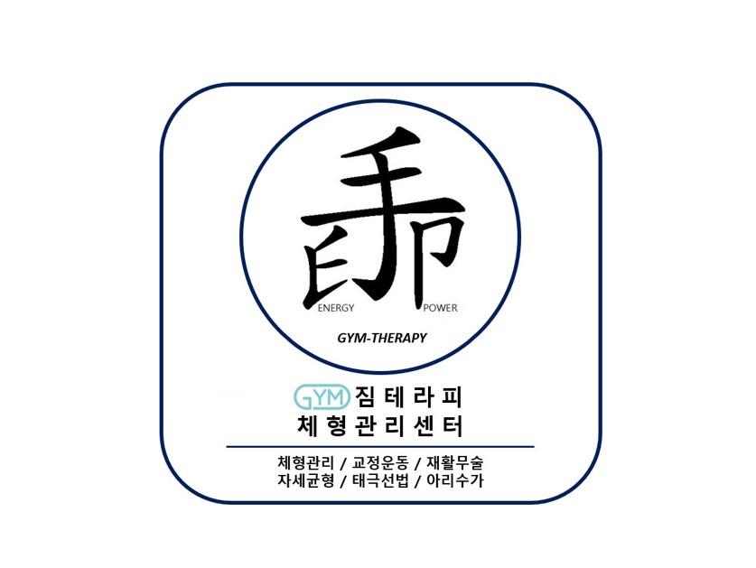 짐테라피
