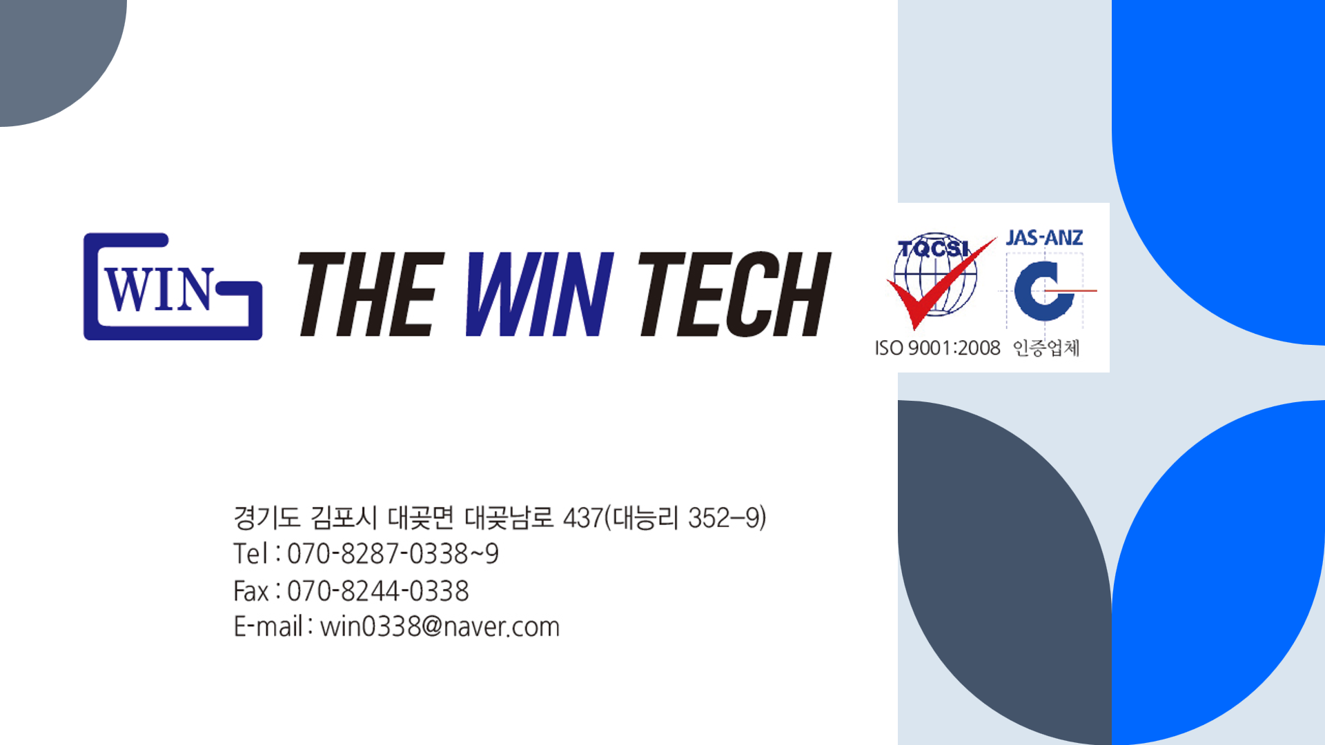 더윈텍