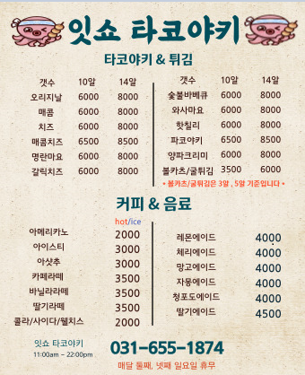 잇쇼타코야끼