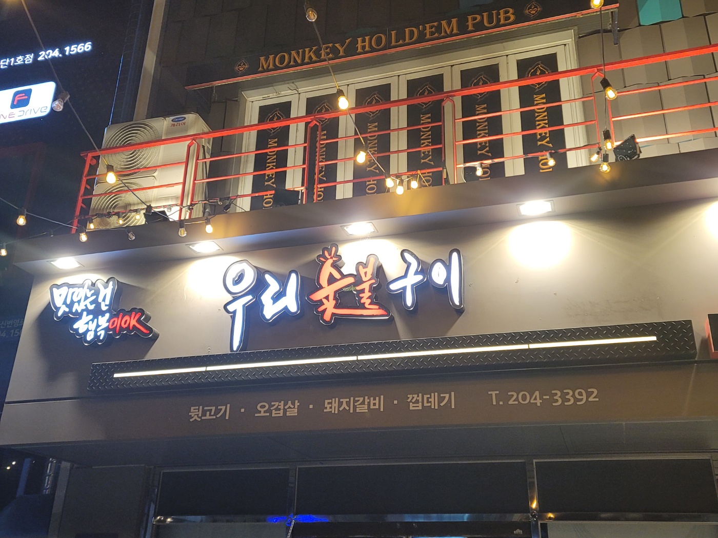 우리숯불구이