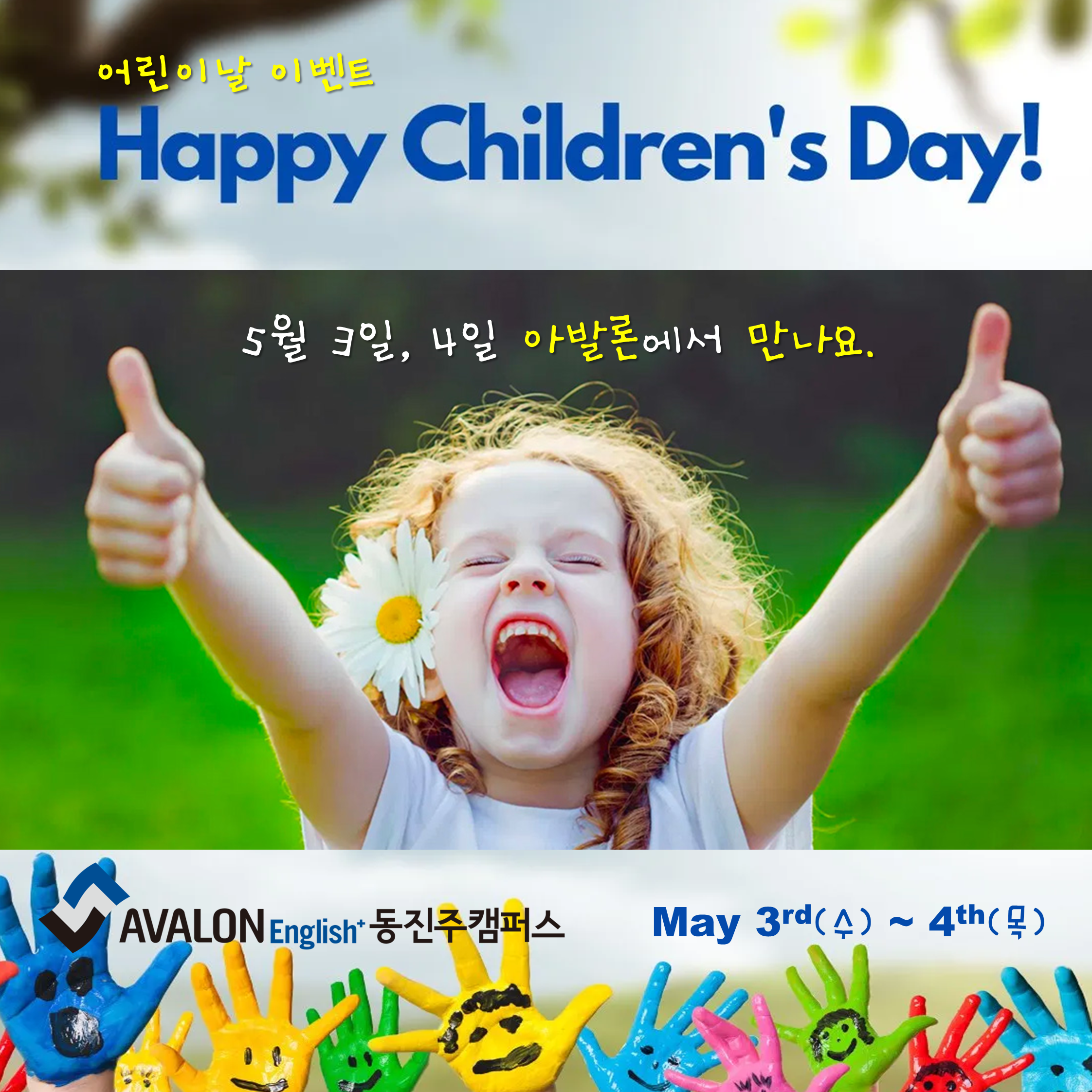 아발론어학원 동진주초전캠퍼스