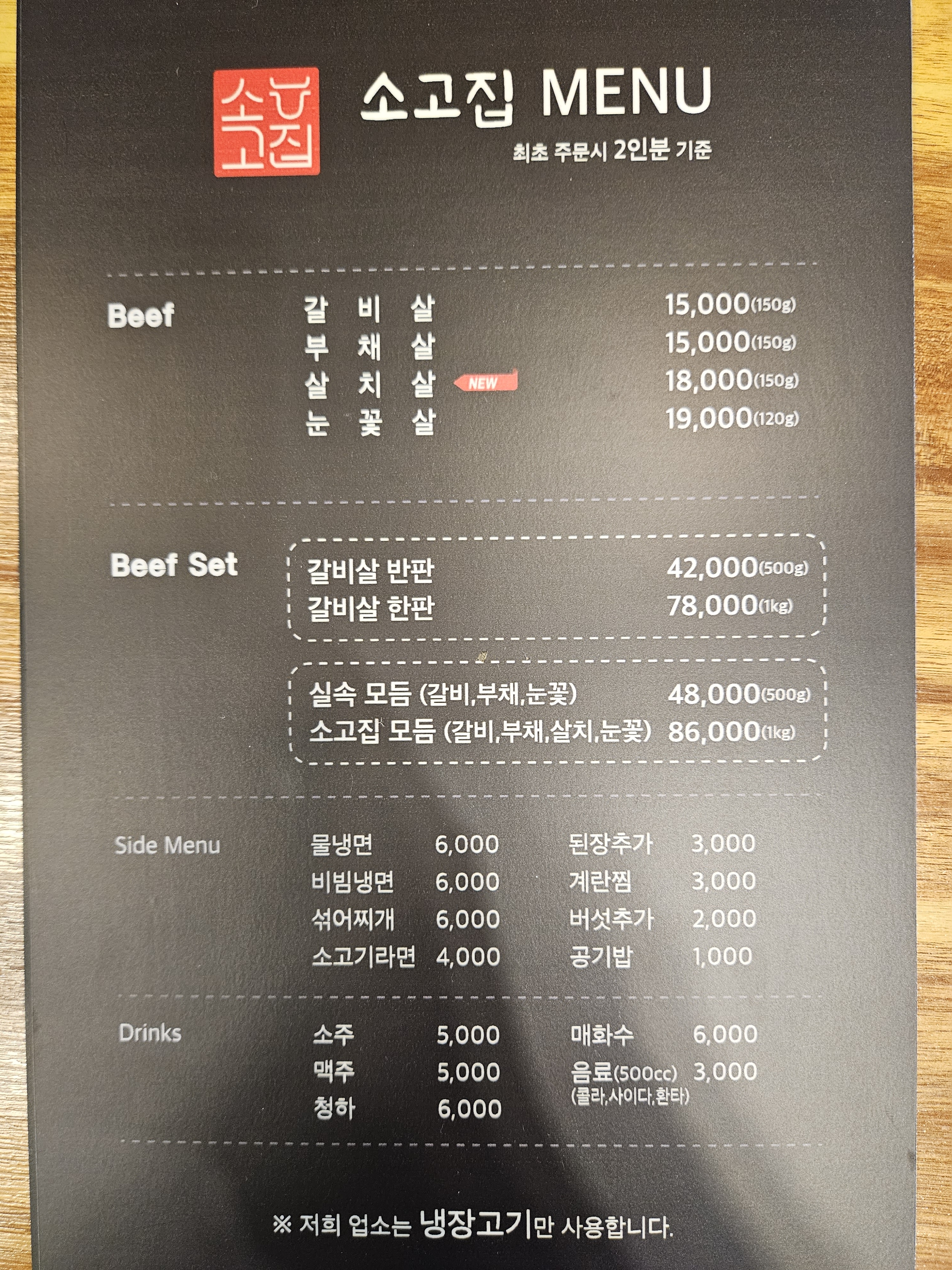 소고집 불당점