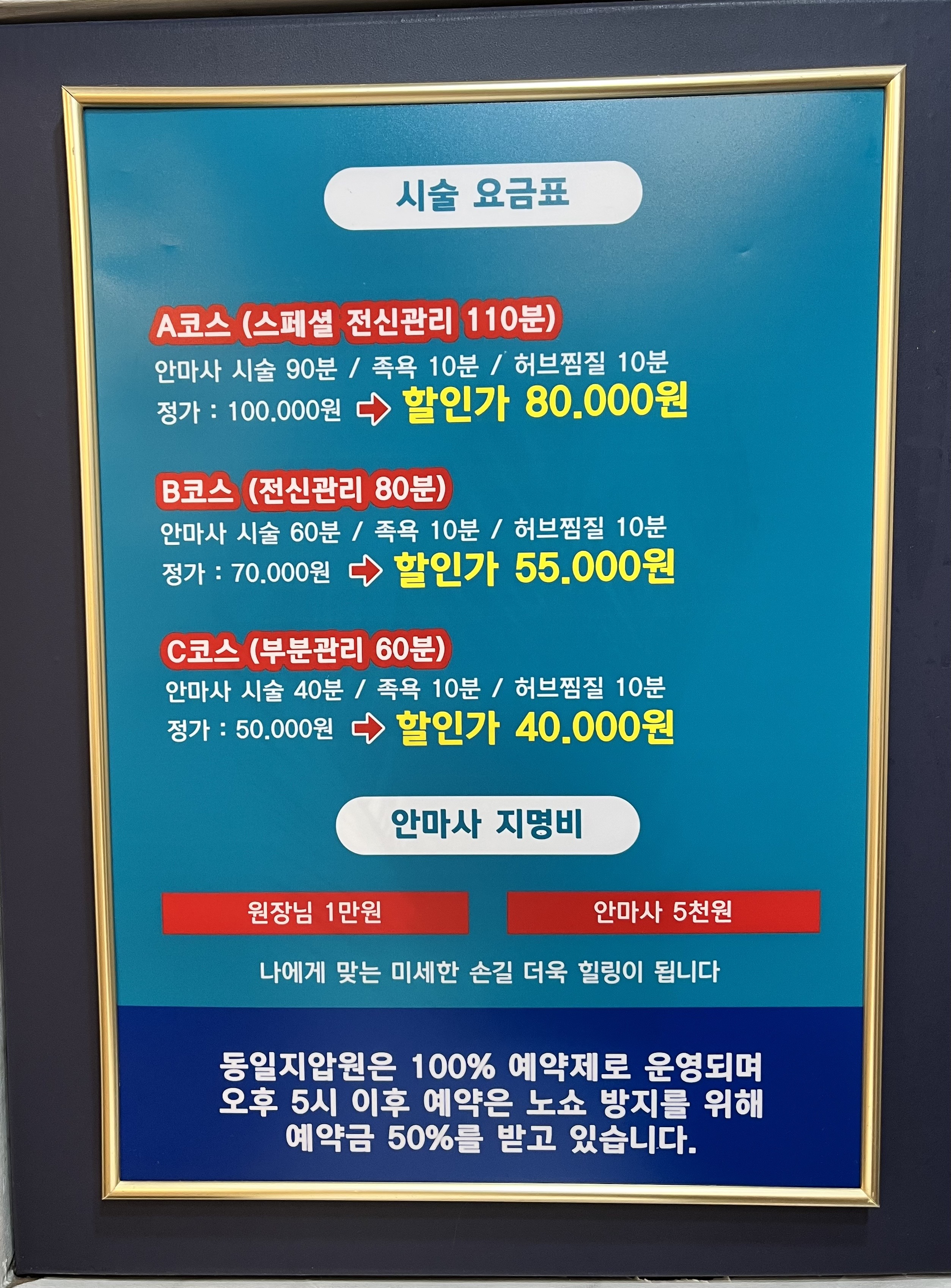 동일지압안마원