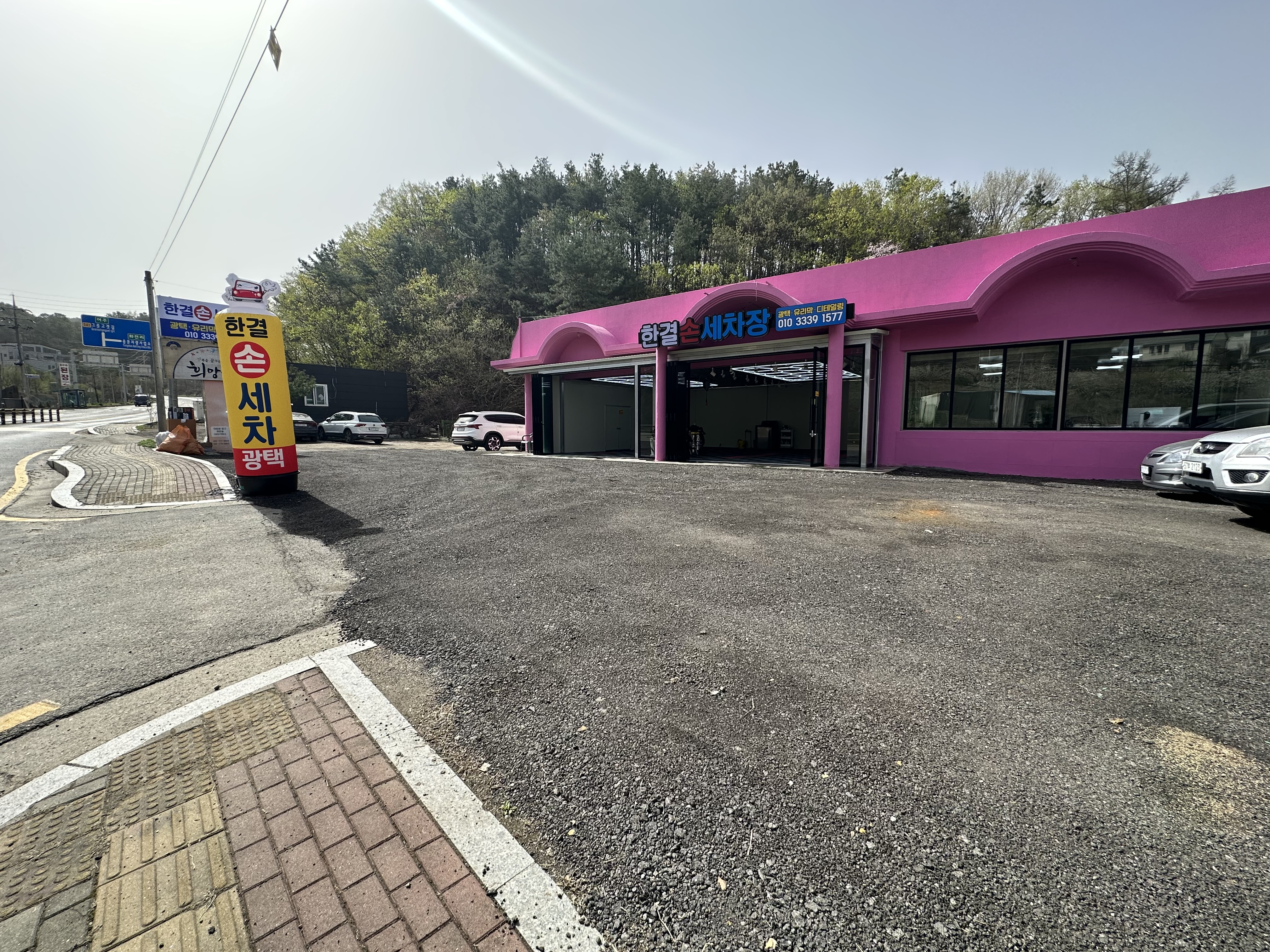 한결 손세차장