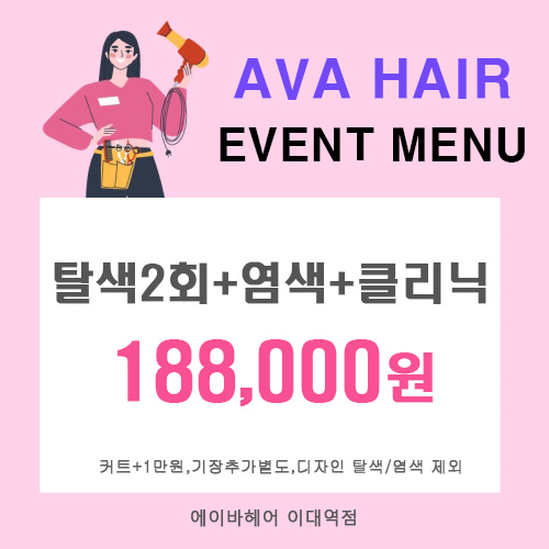 네이버 플레이스 에이바헤어 이대역점 : 네이버