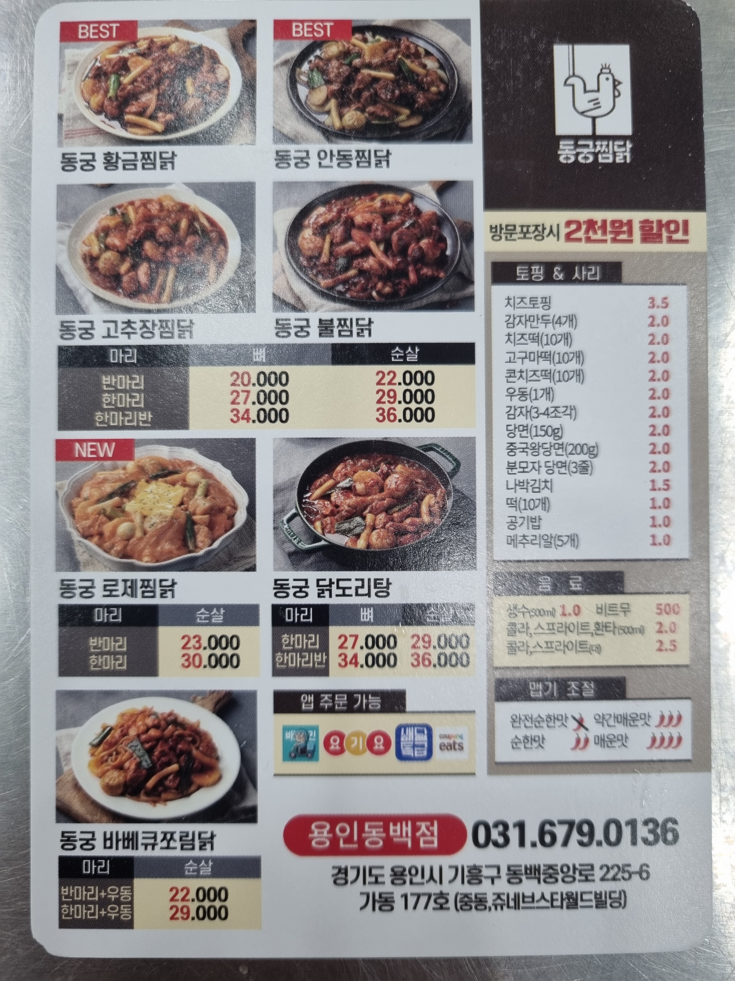 동궁찜닭 동백점