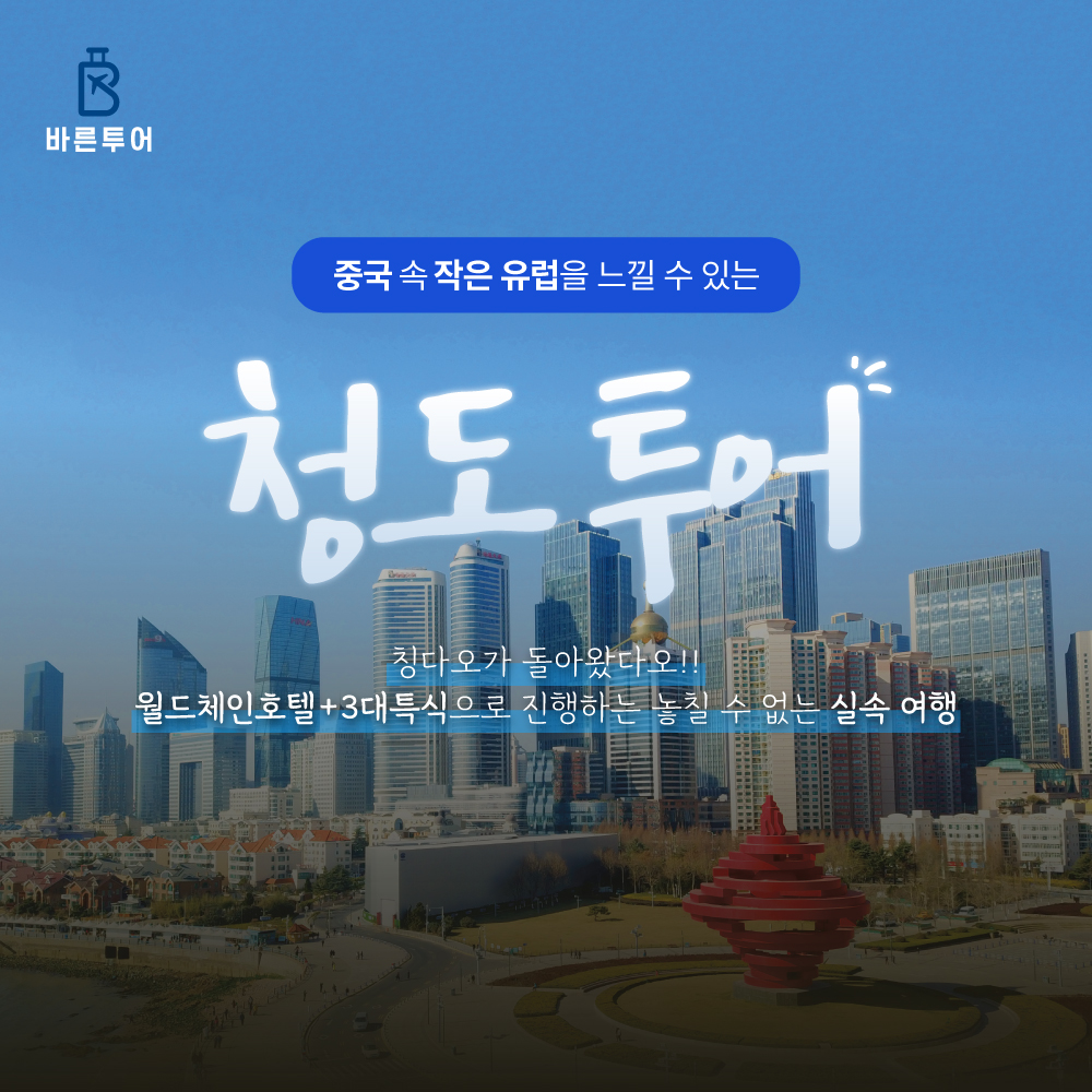 바른투어