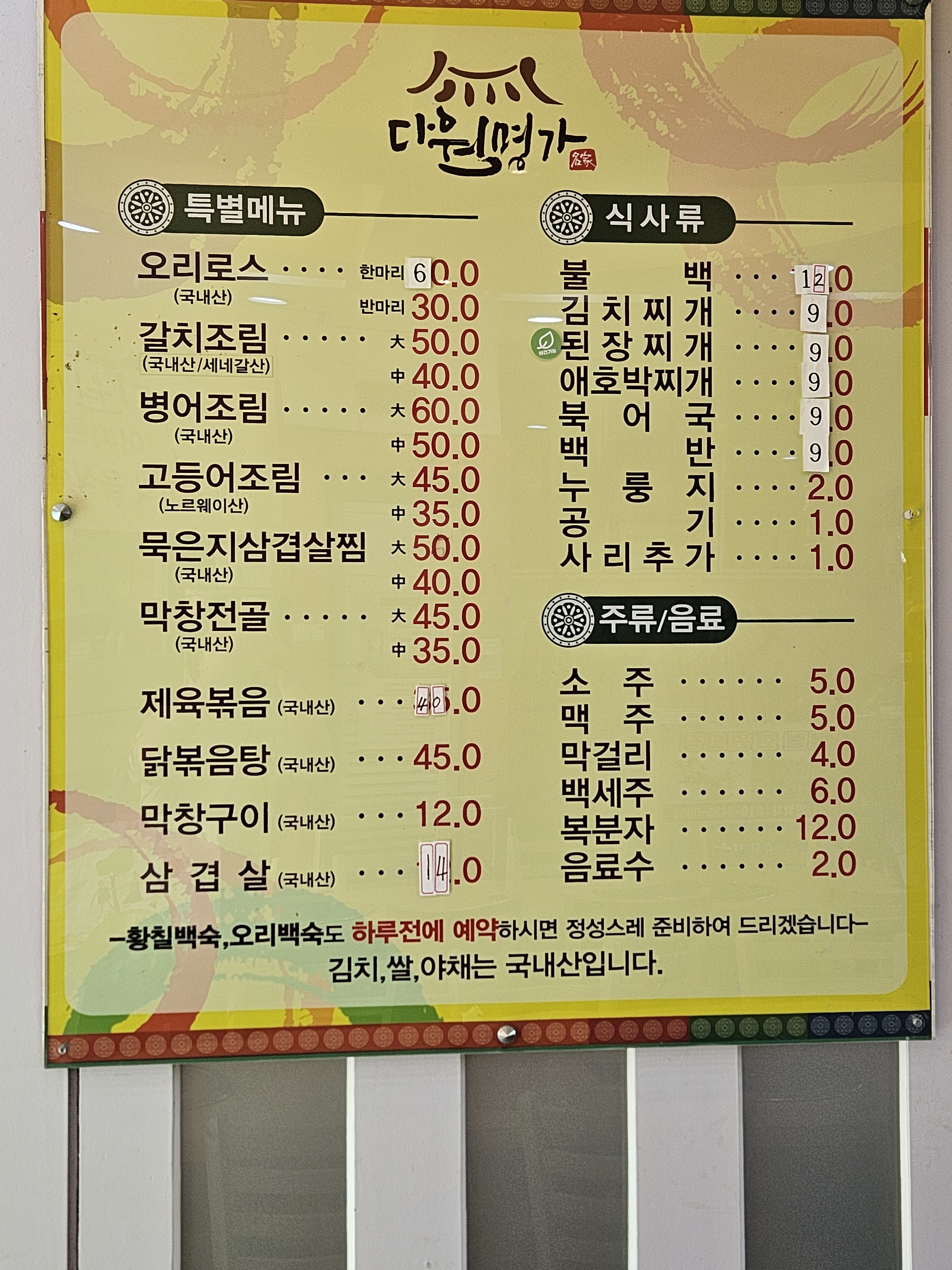 다원명가