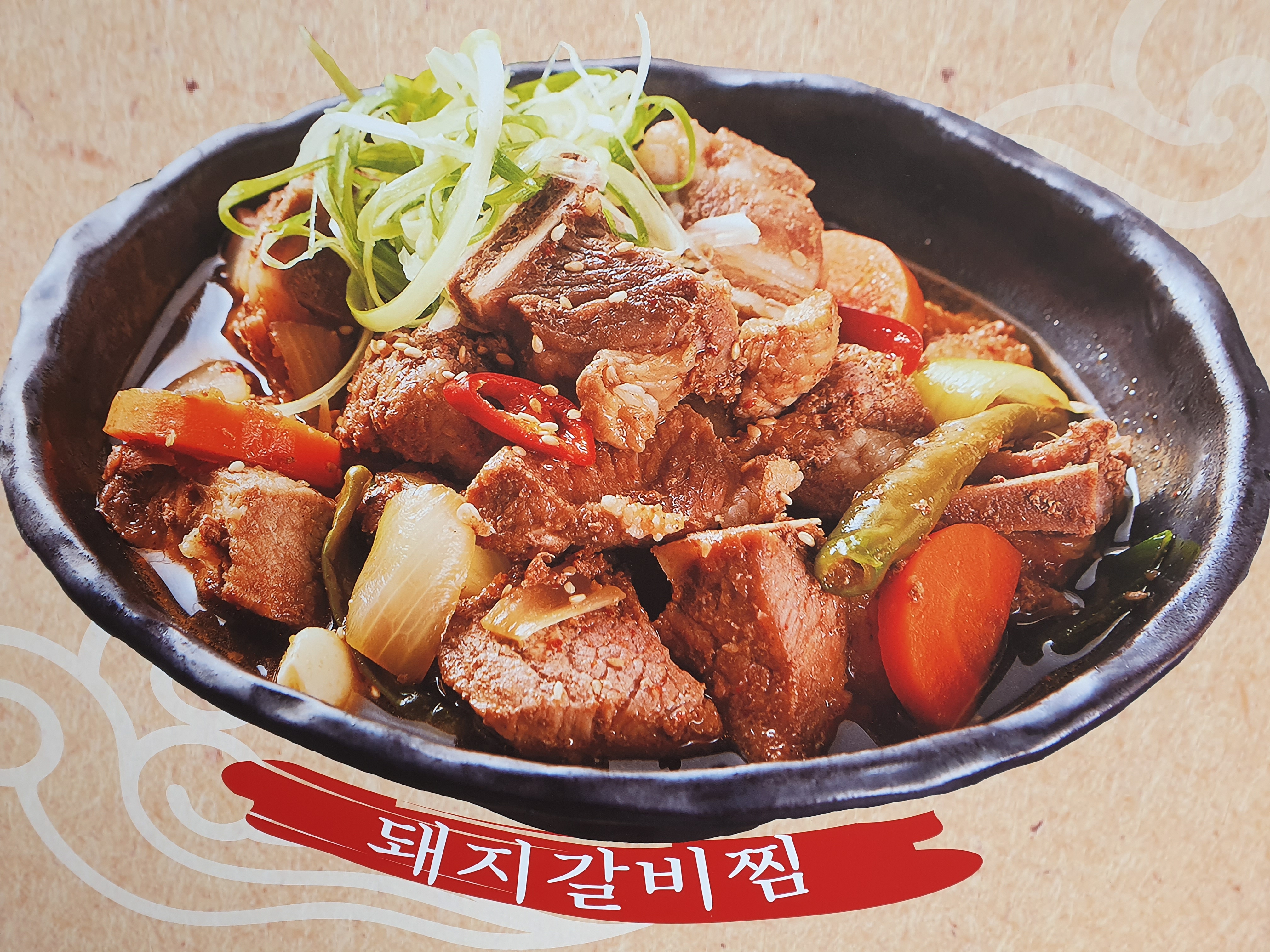 정담돼지갈비찜