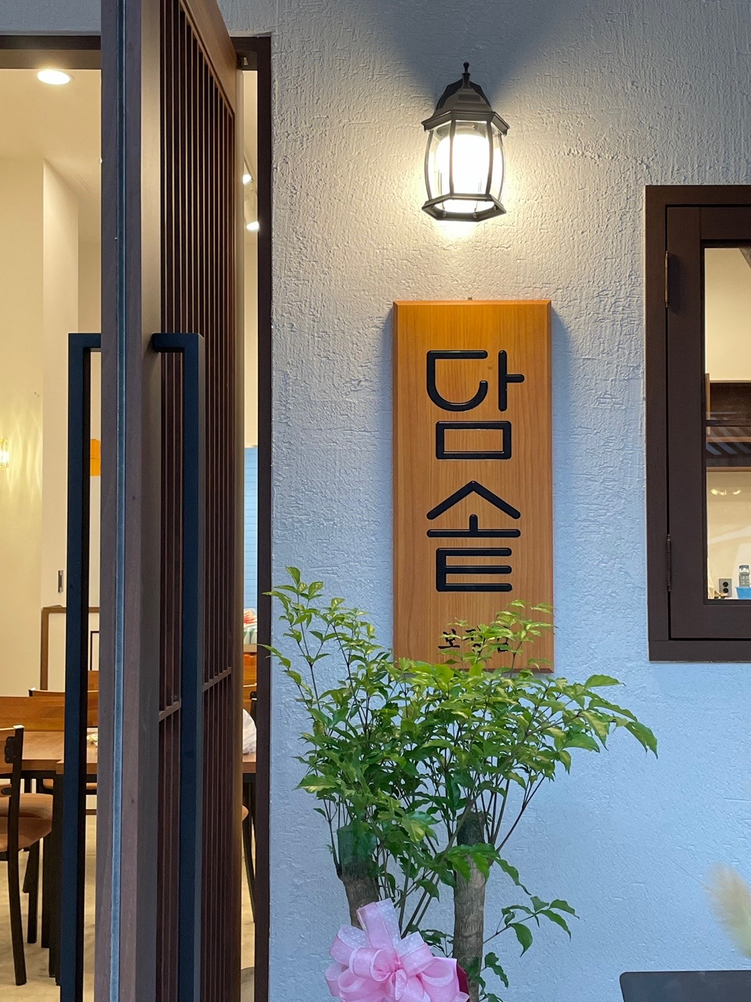 담솥 용인보정점