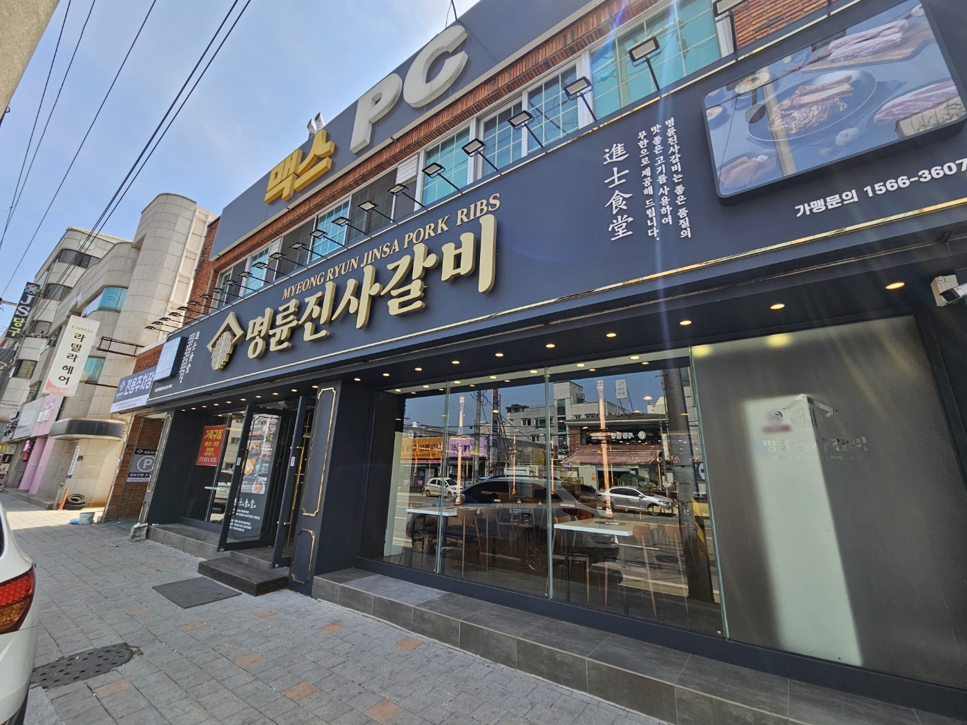 명륜진사갈비 포항남부시장점