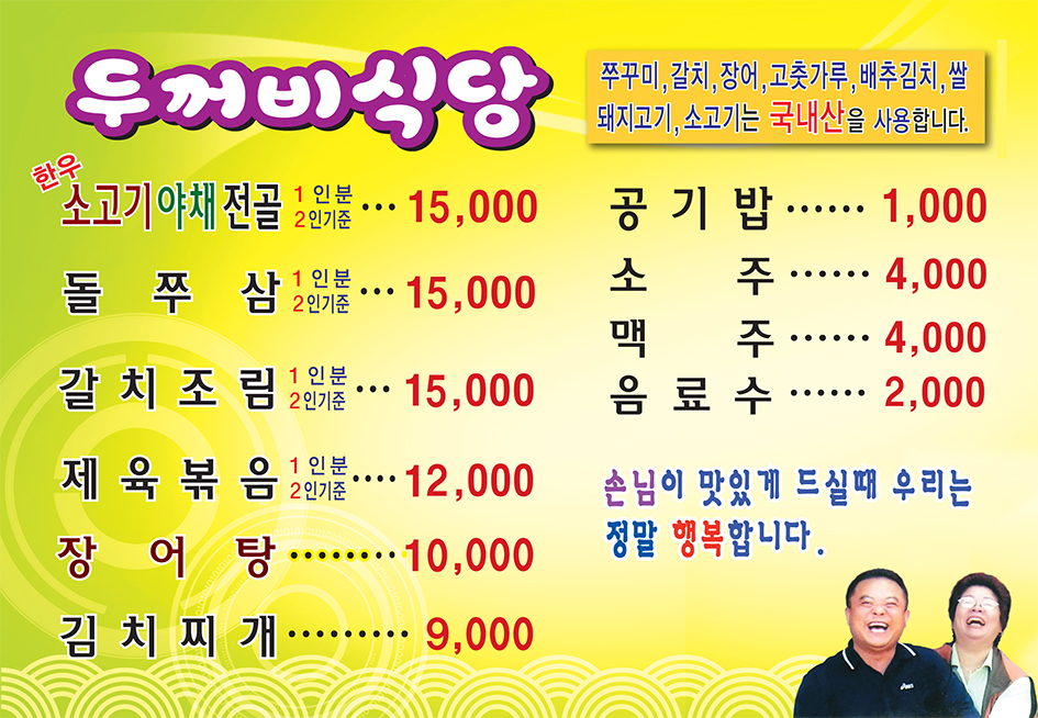 현대두꺼비식당