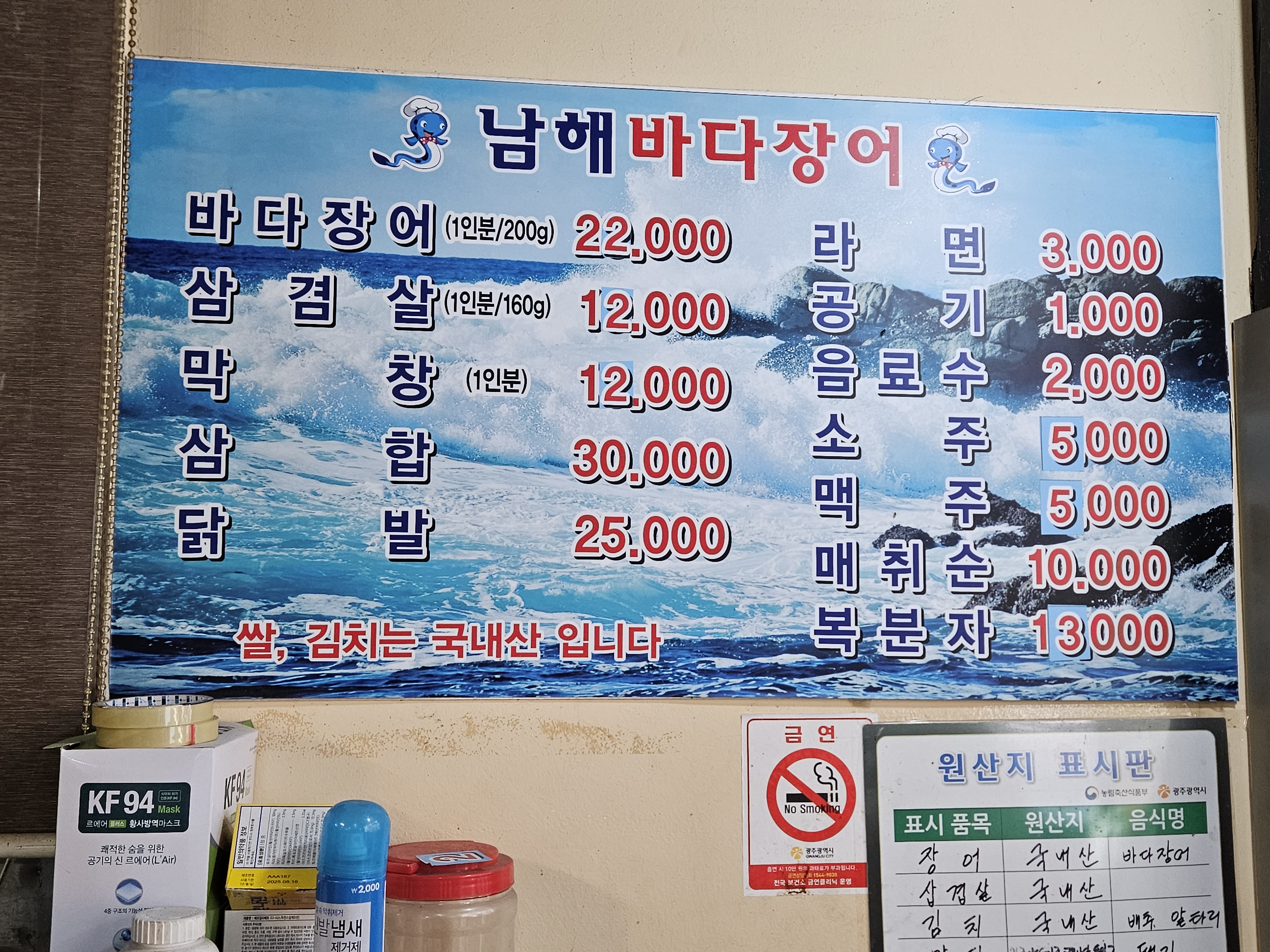 남해바다장어