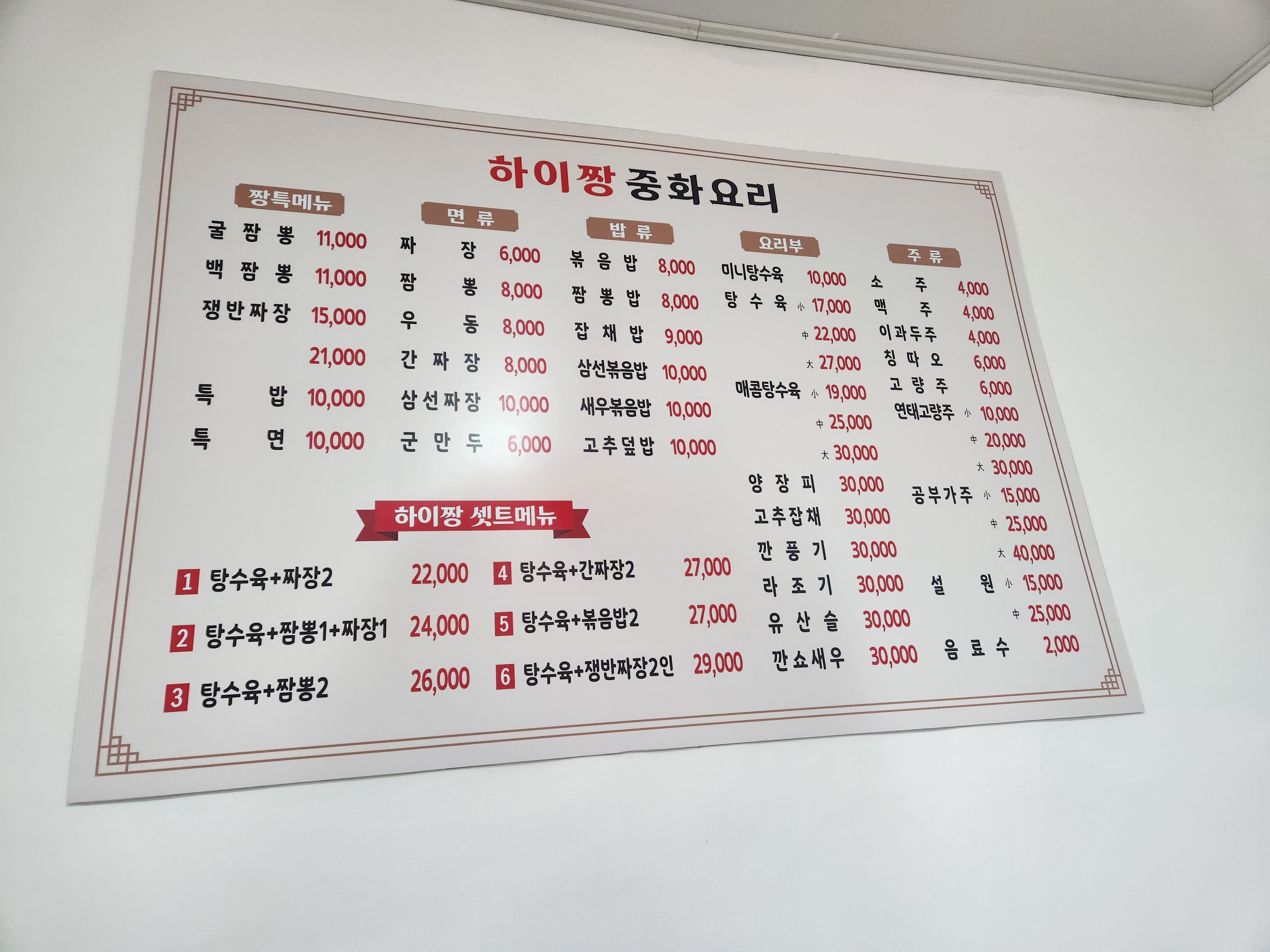 하이짱