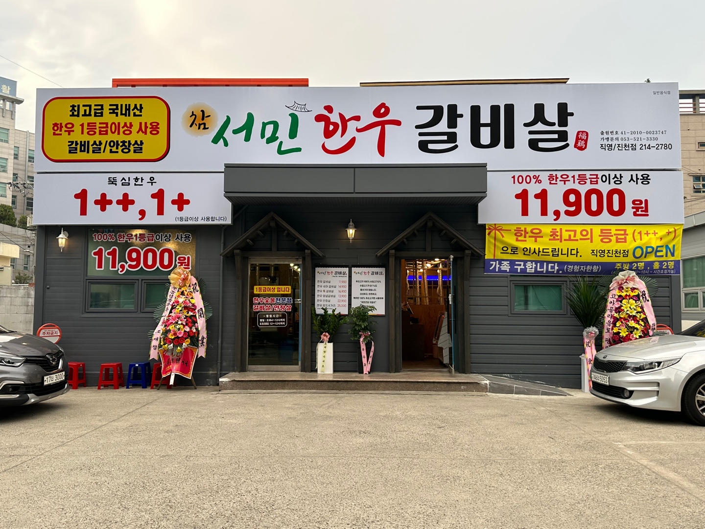 참서민한우갈비살 직영진천점