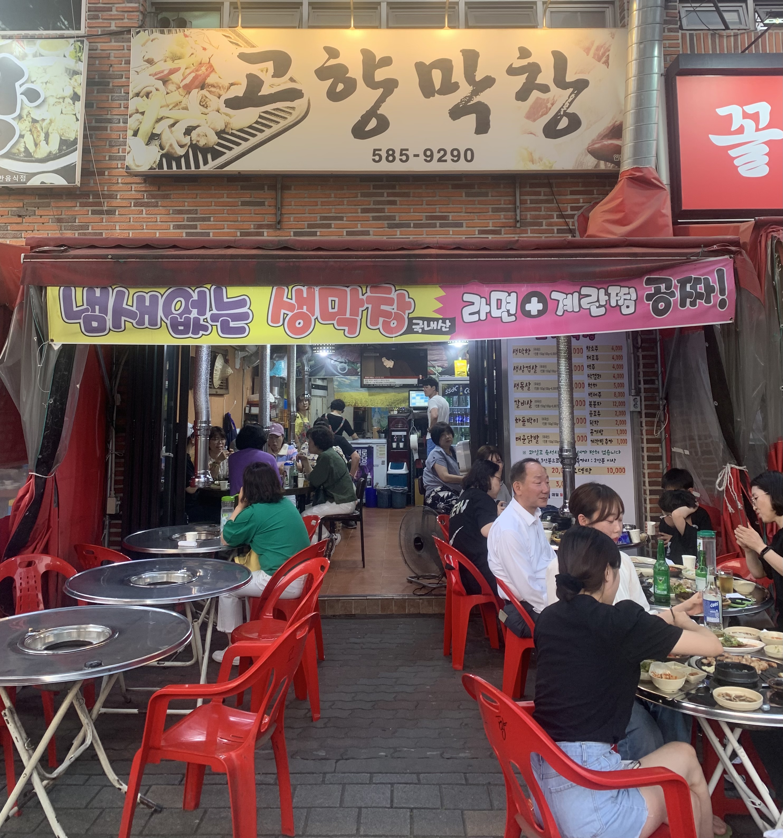 고향막창
