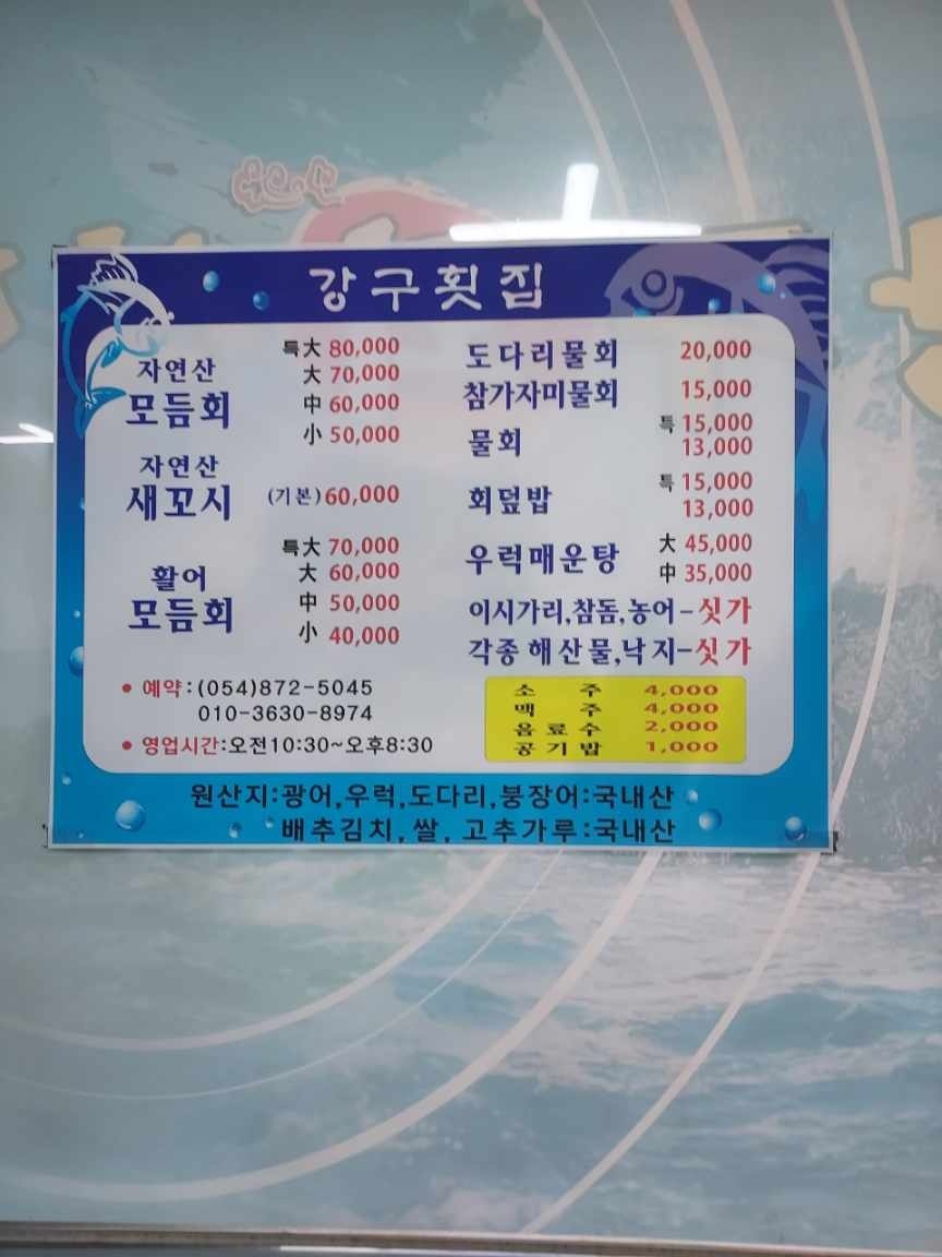 강구횟집