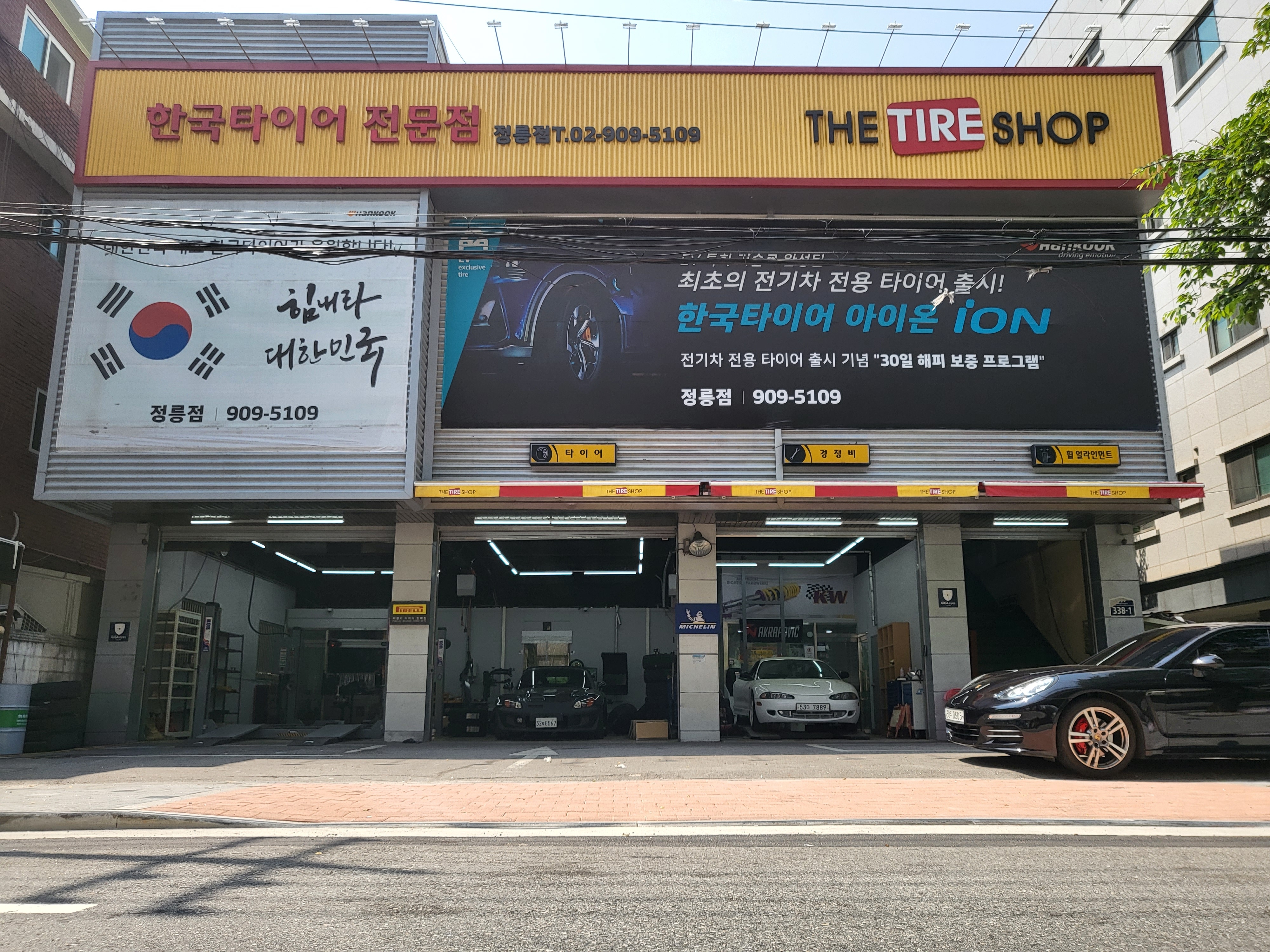 더타이어샵 정릉점