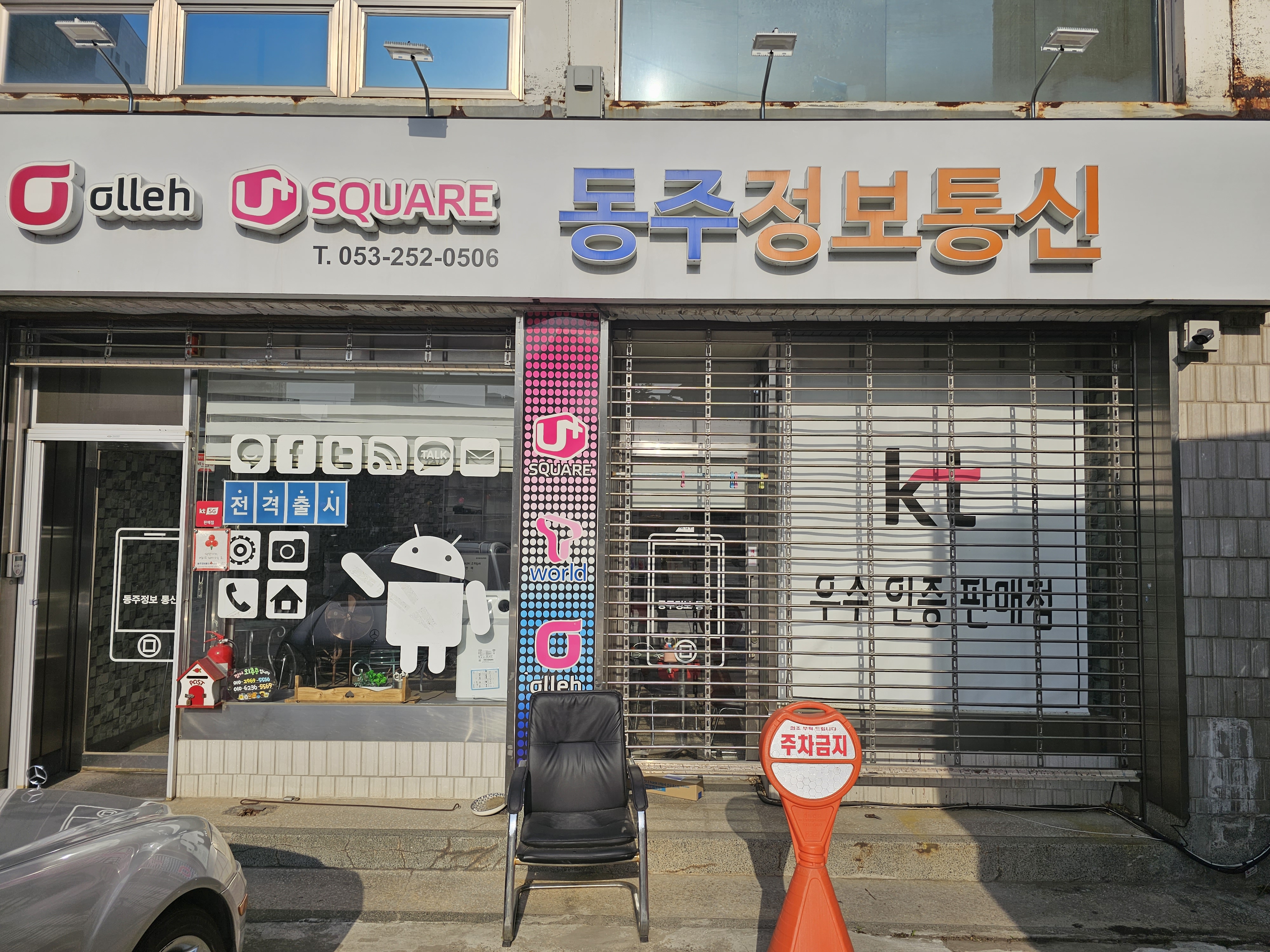 동주정보통신