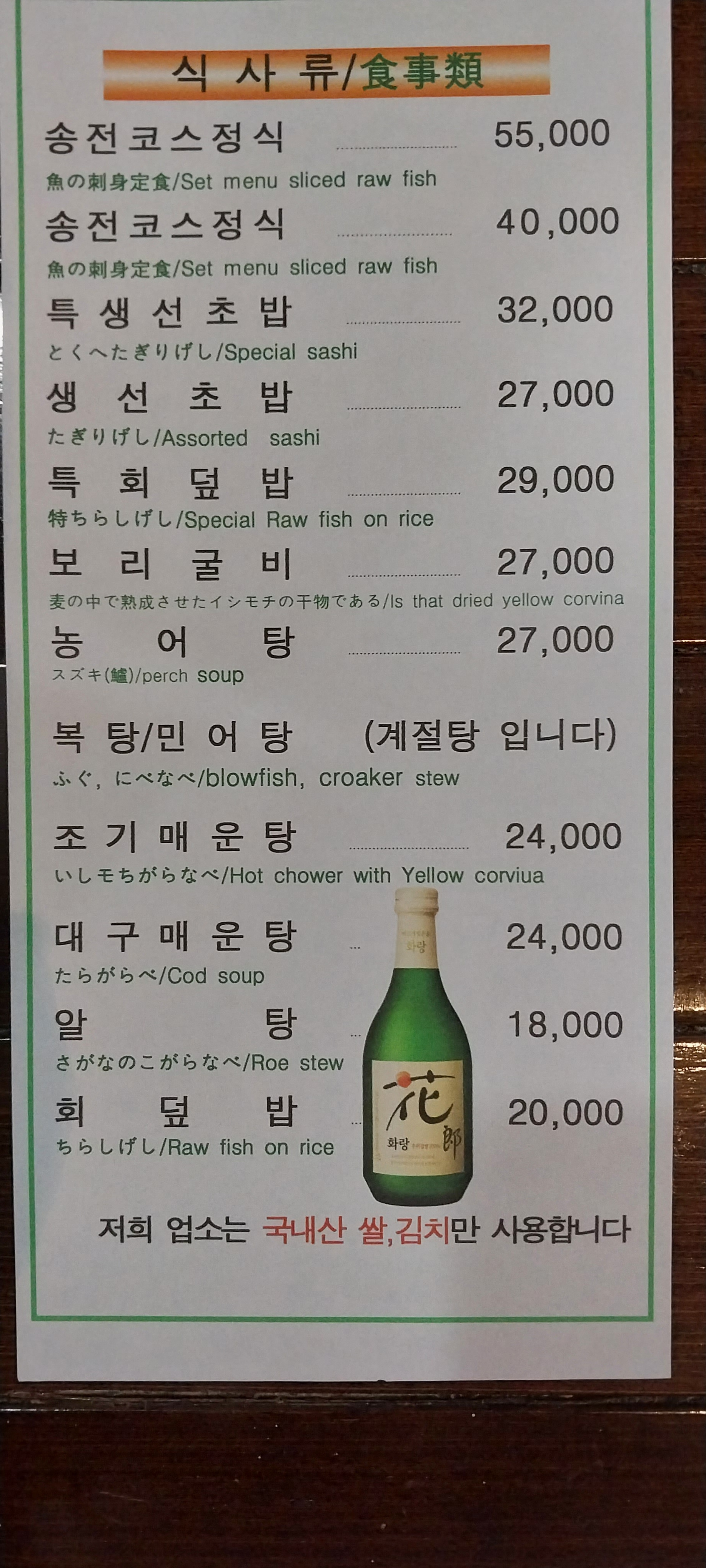 송전일식