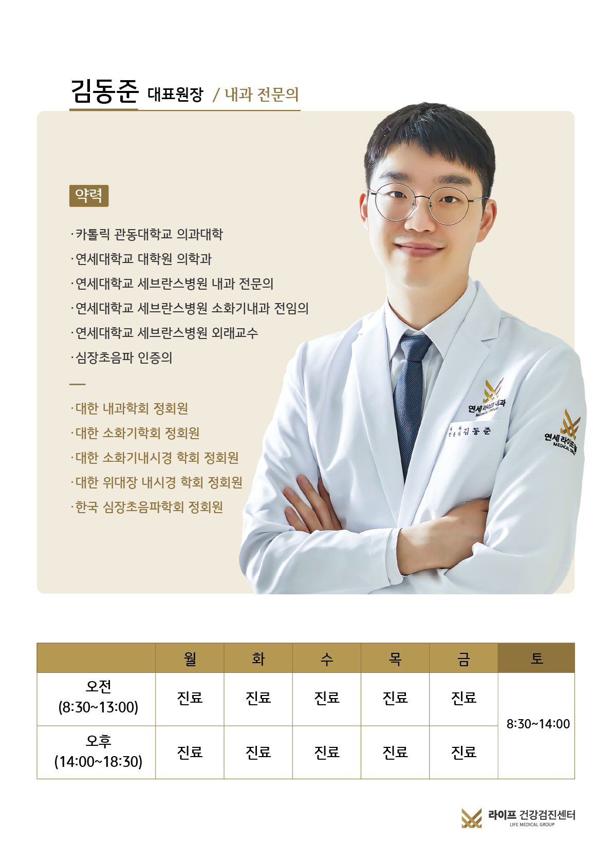 연세라이프내과의원