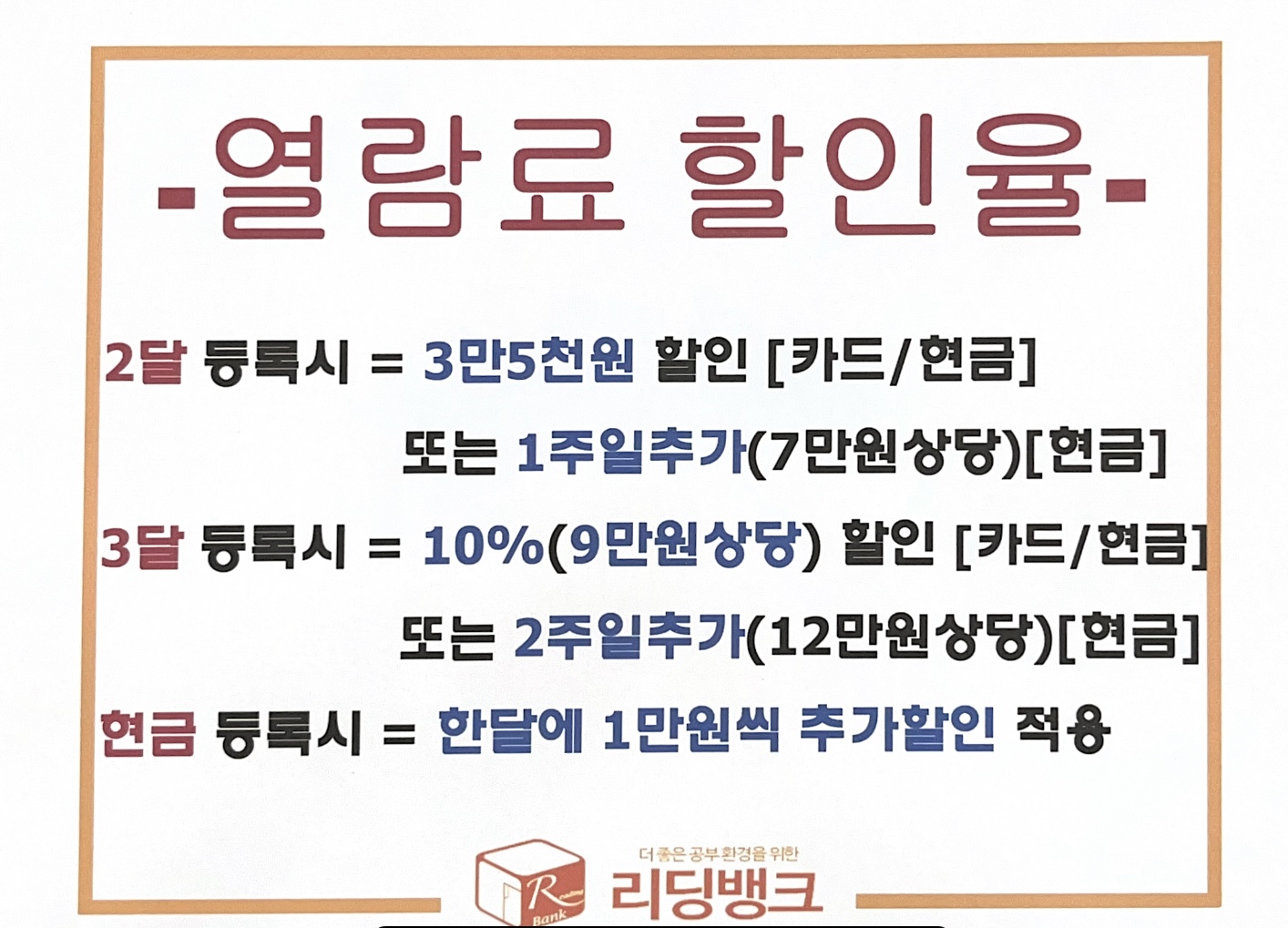 리딩뱅크독서실 상동2센터
