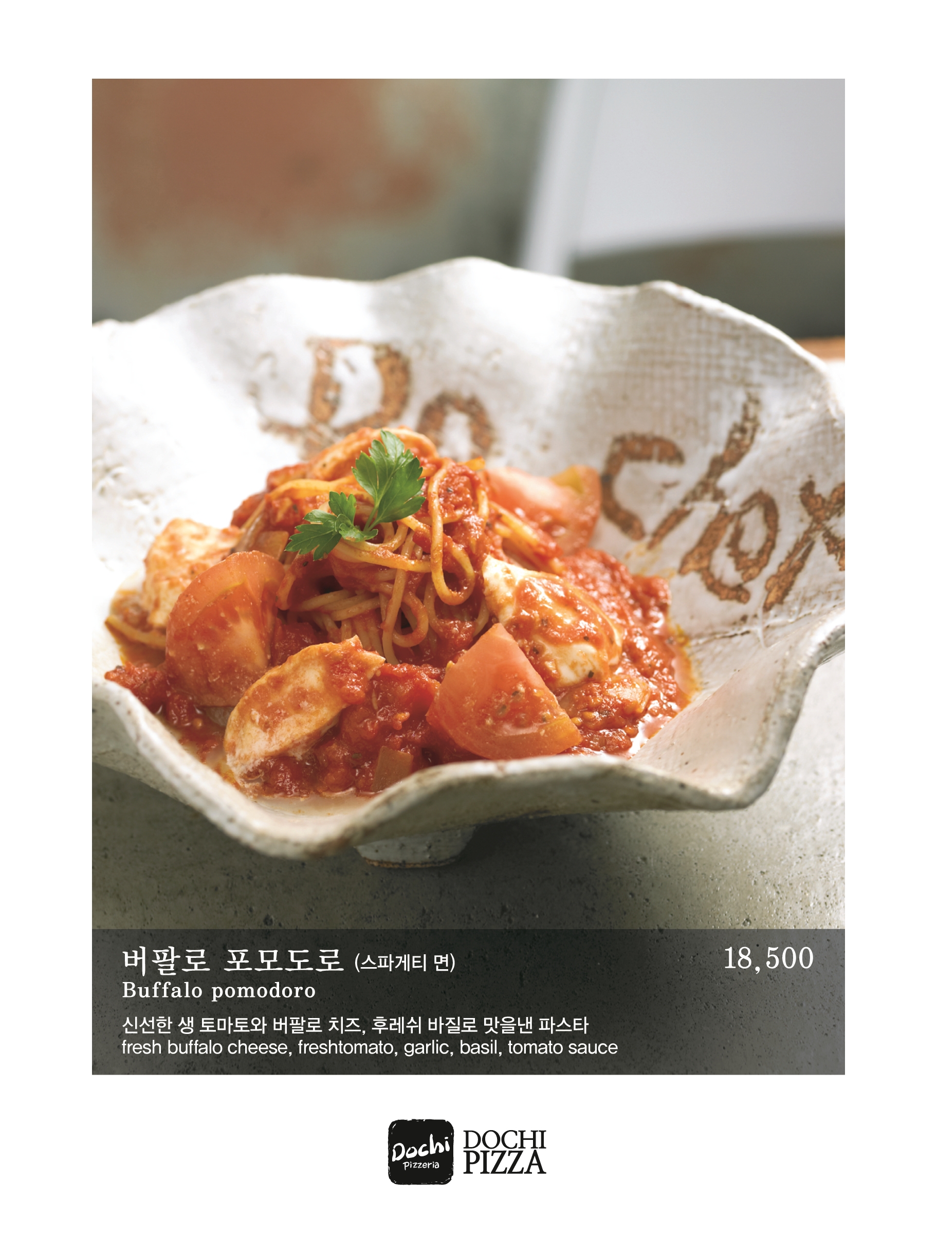 버팔로 뽀모도로