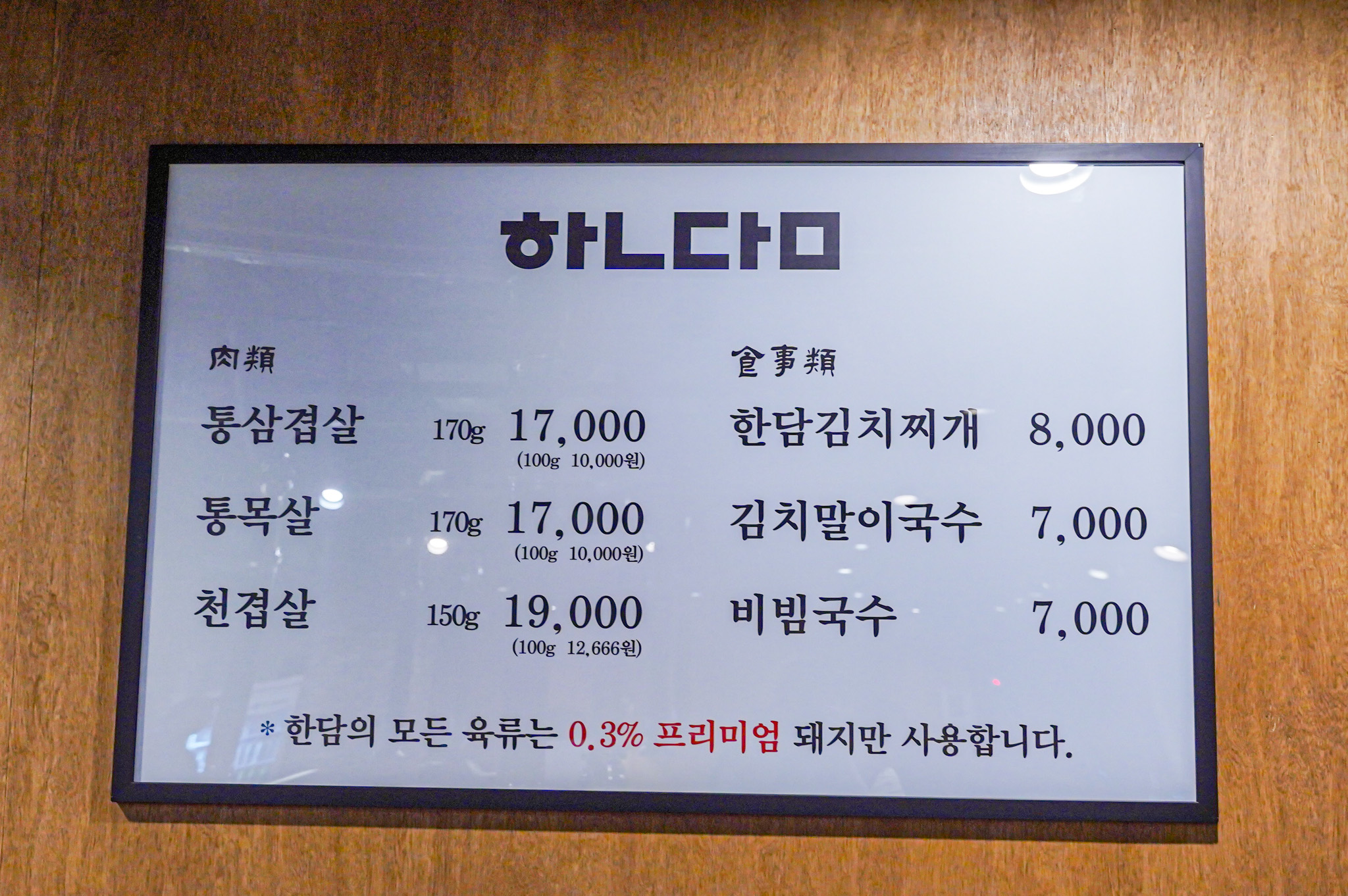 한담