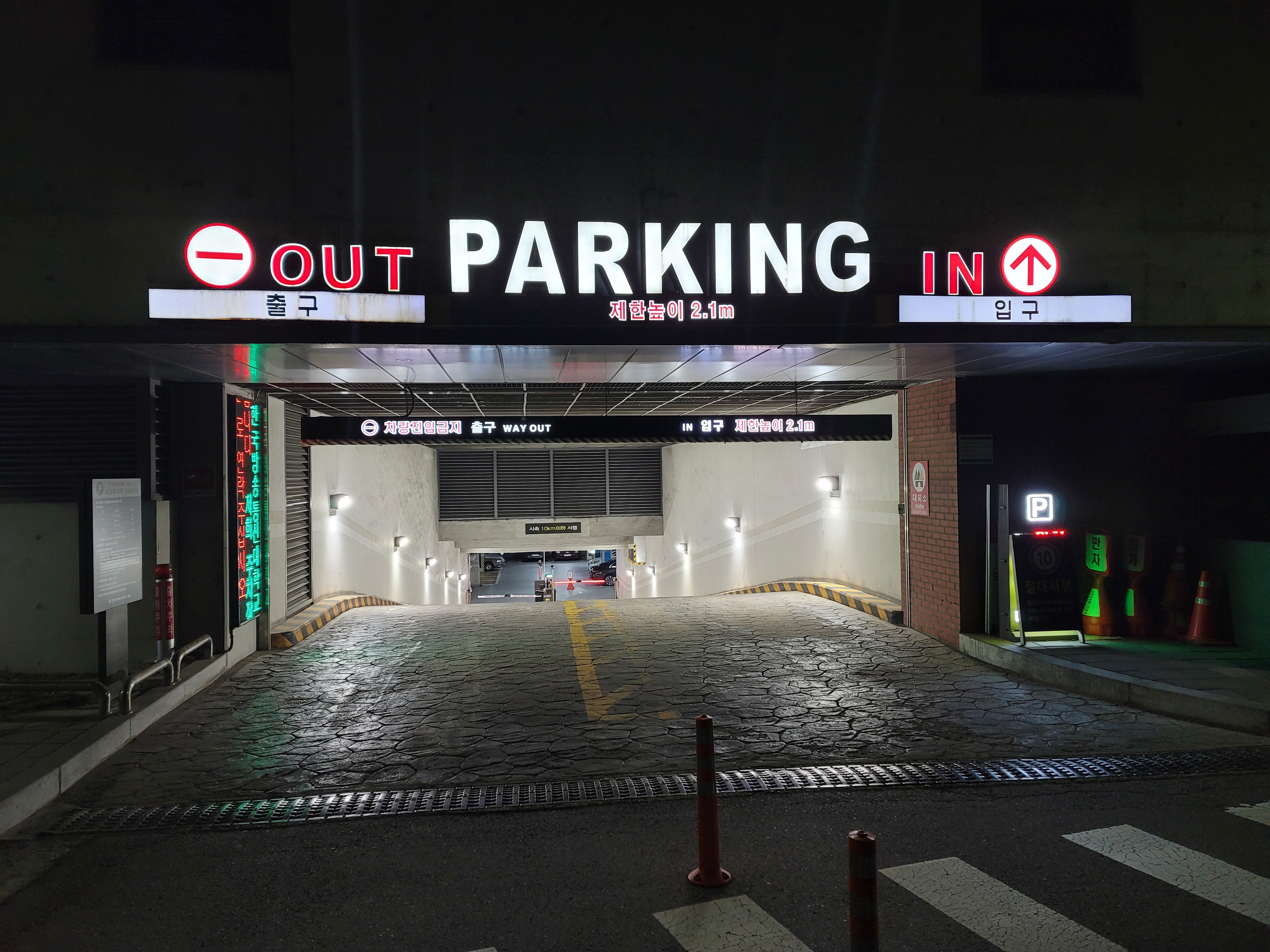 한국방송통신대학교주차장