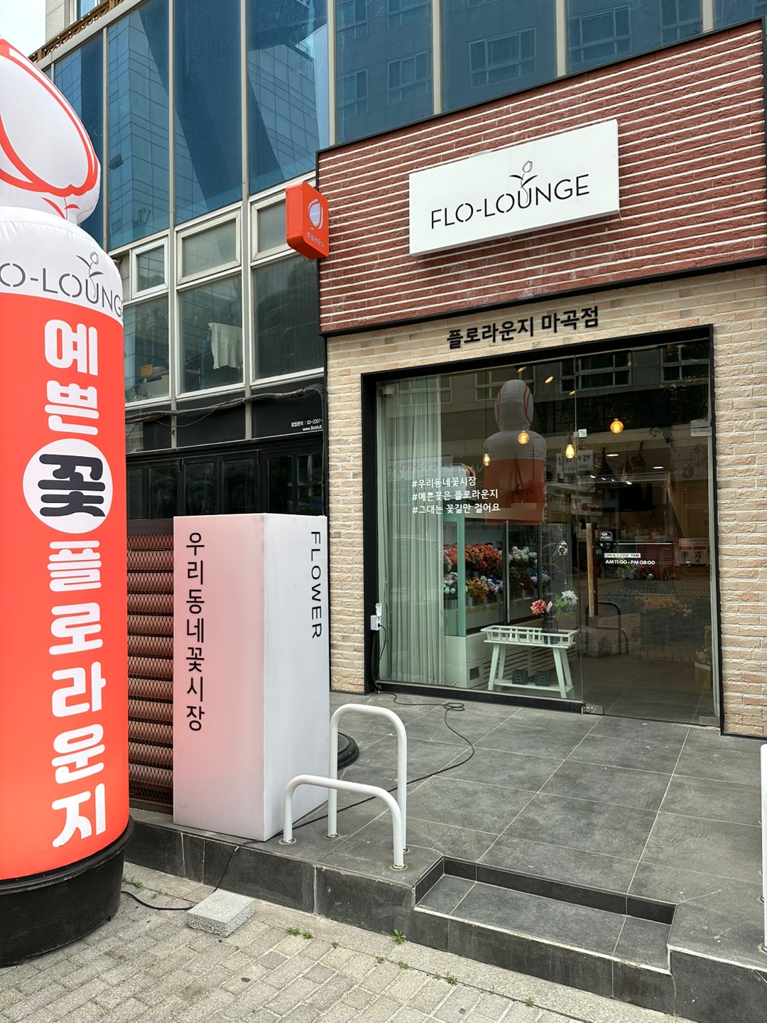 플로라운지 마곡점