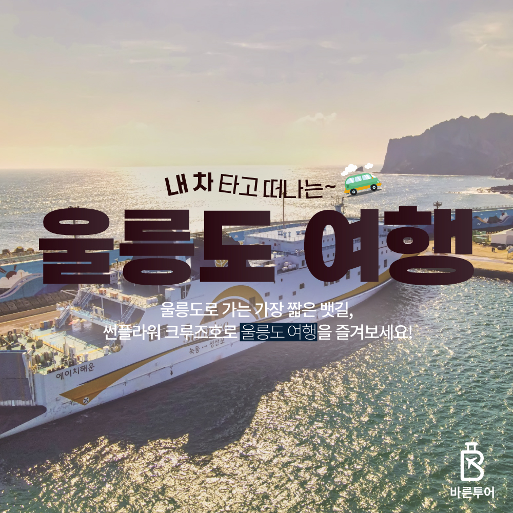 바른투어