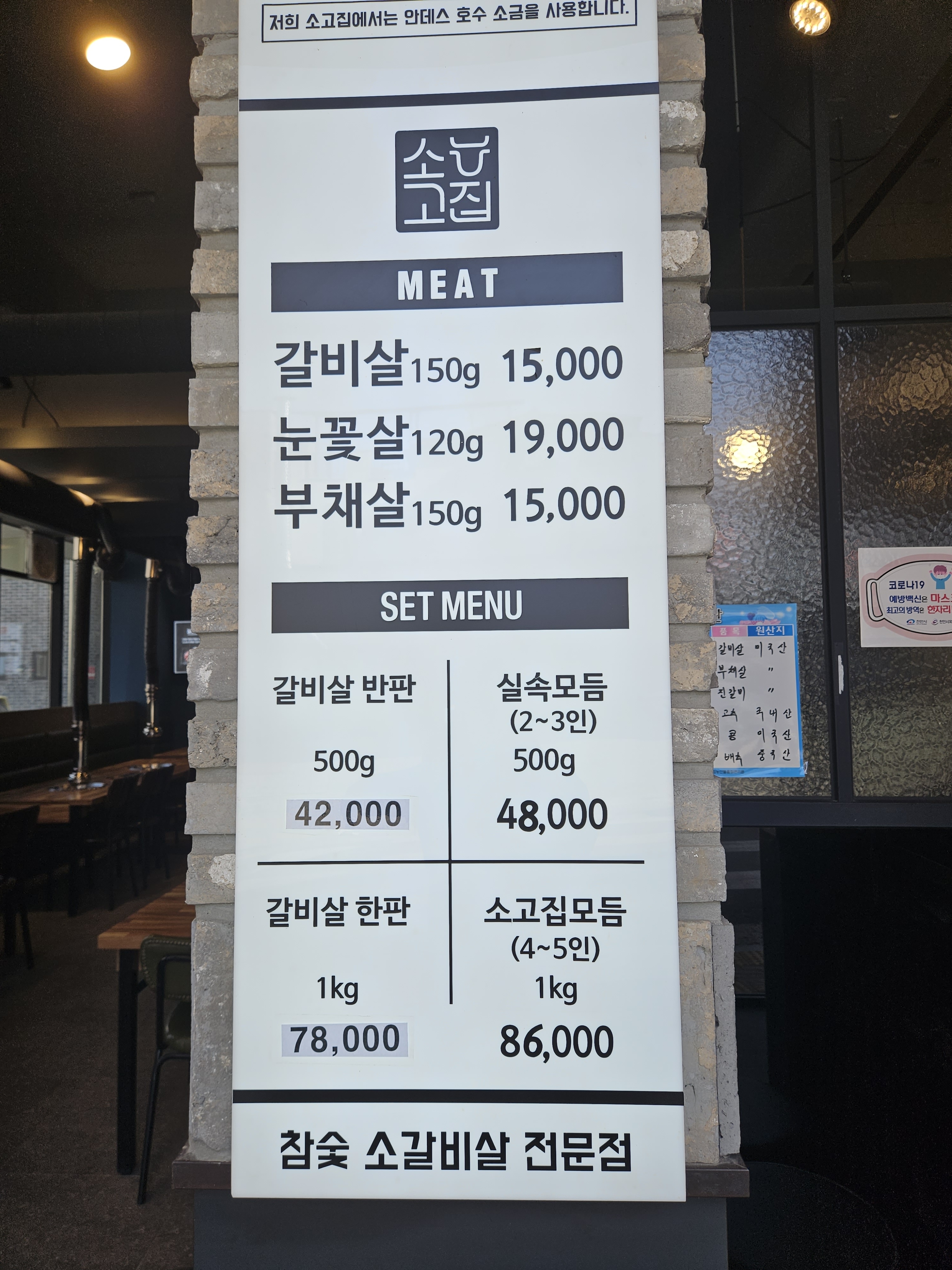 소고집 불당점