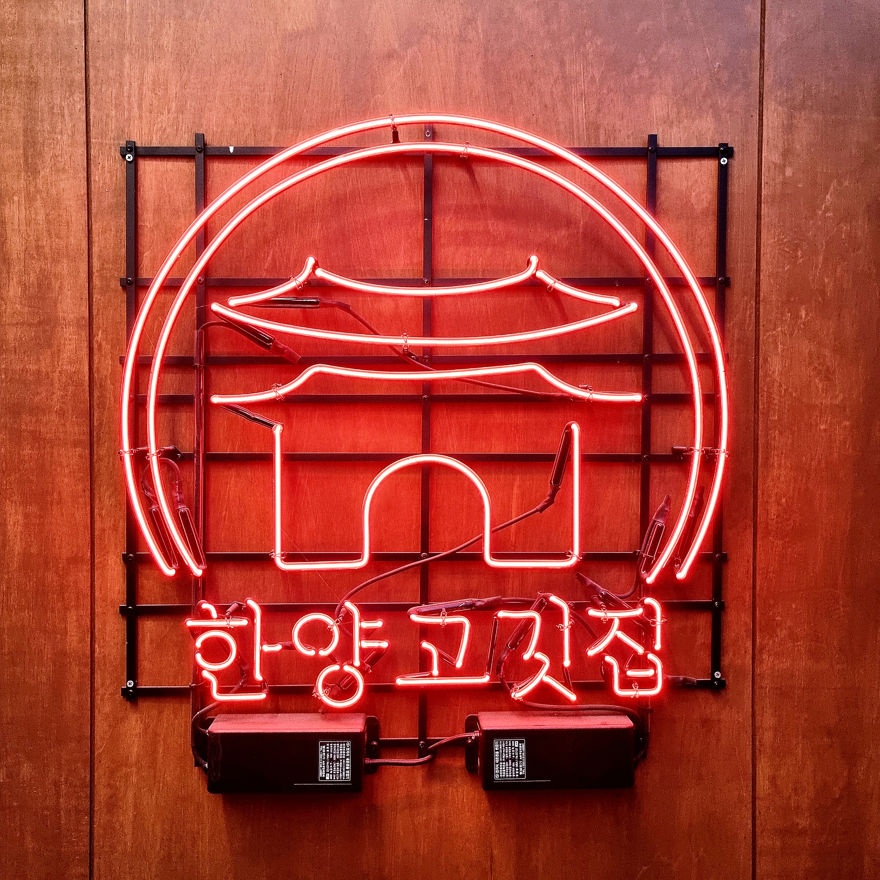 한양고깃집 신탄진점