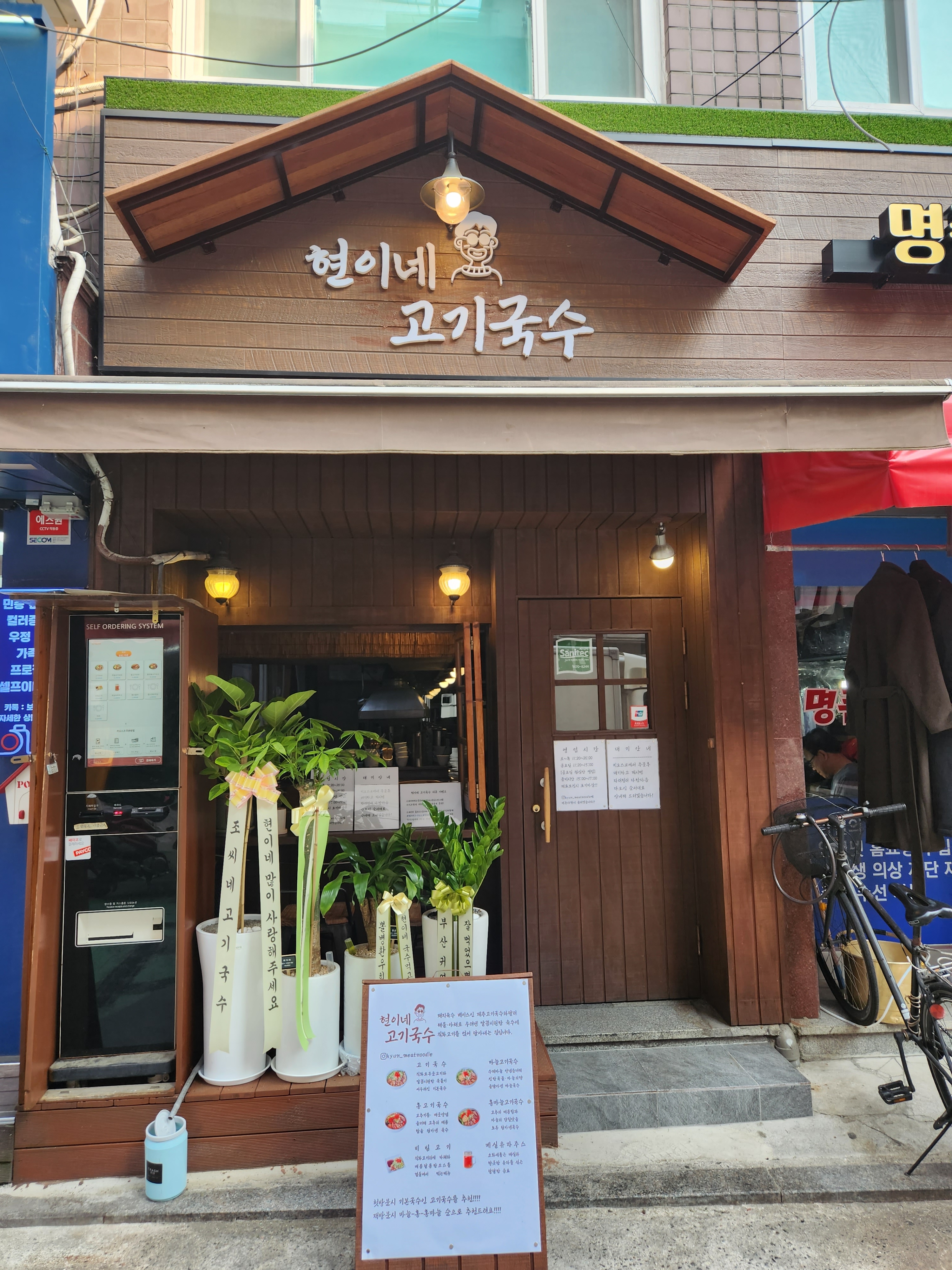 현이네 고기국수 대표 이미지