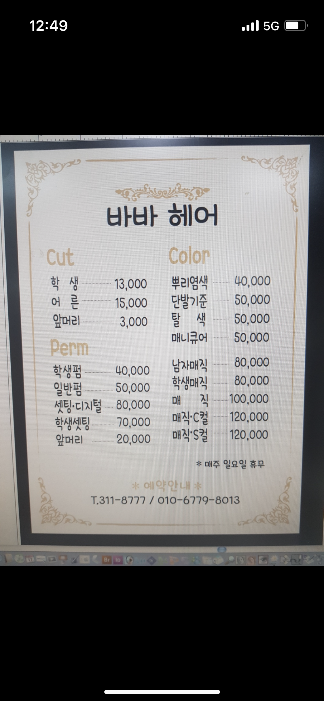 바바헤어
