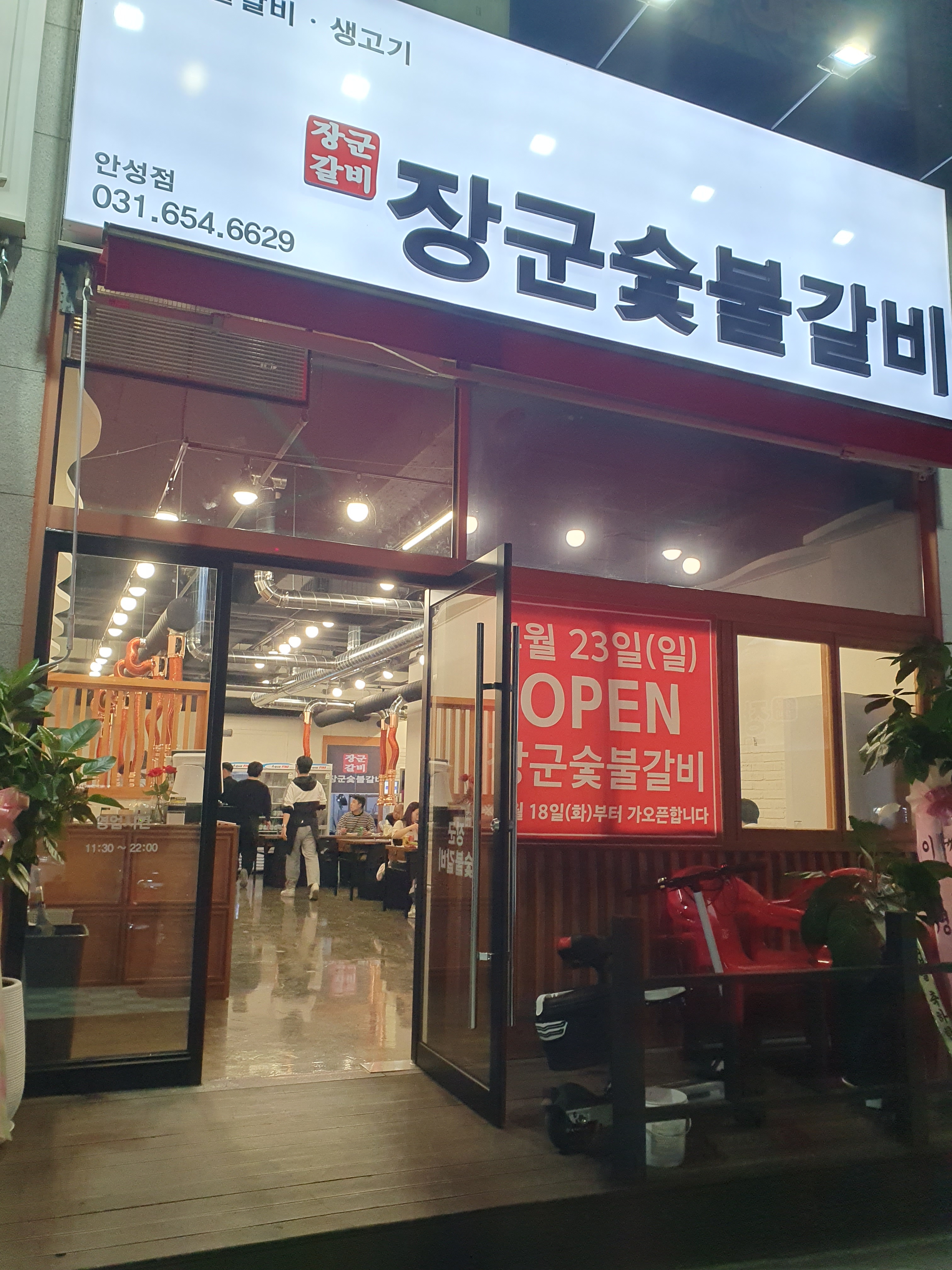 장군숯불갈비