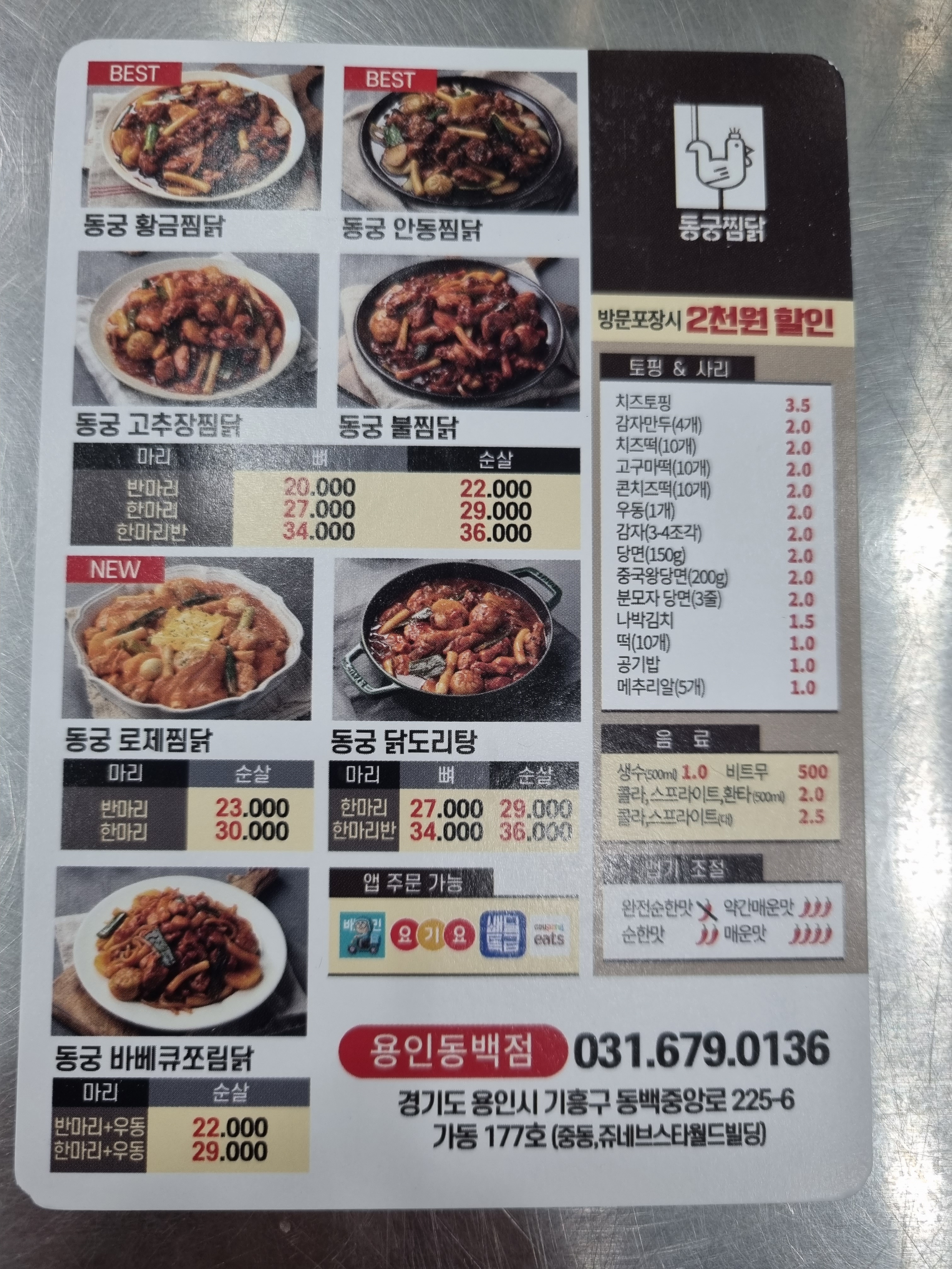 동궁찜닭 동백점