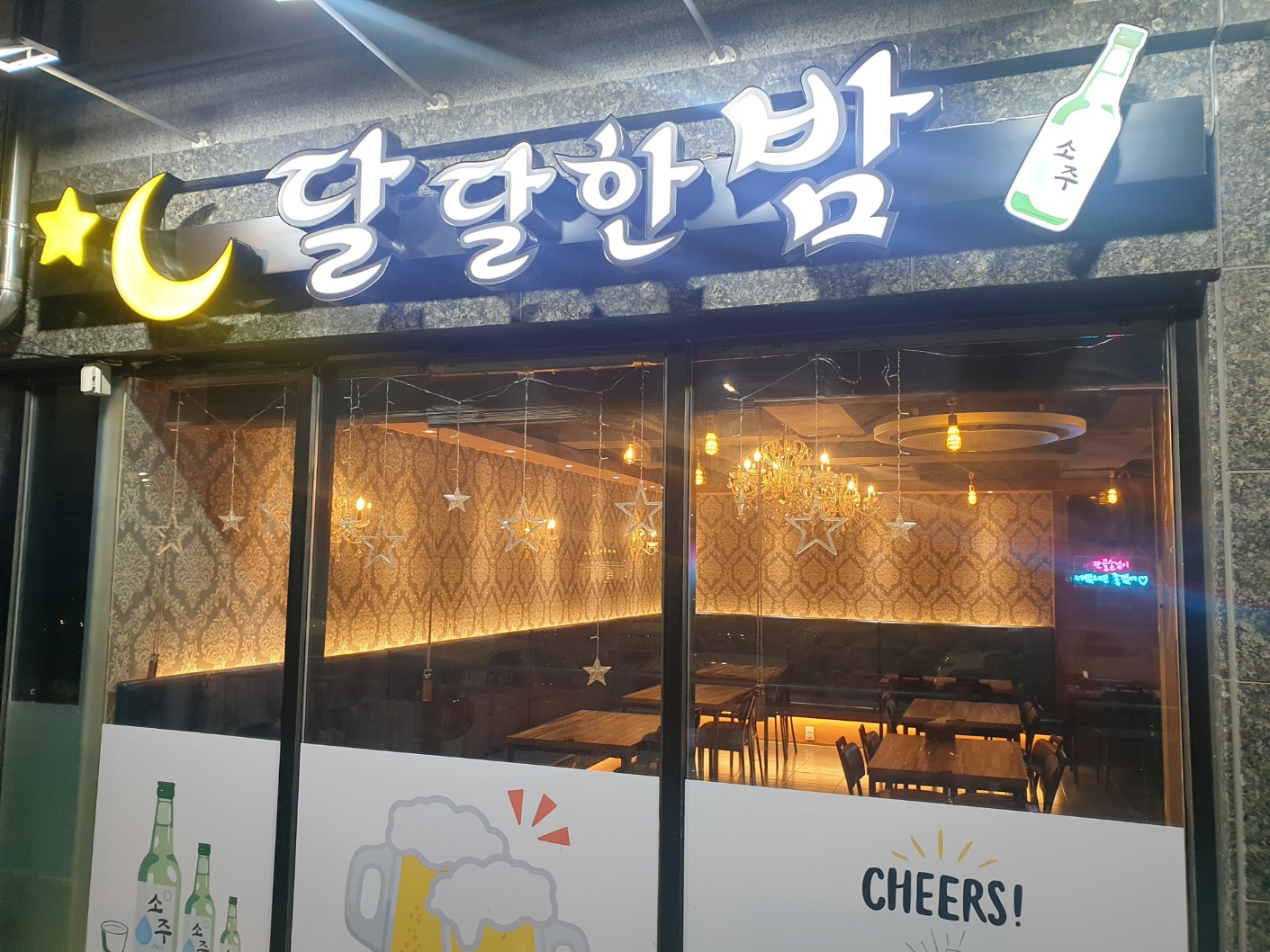 달달한밤