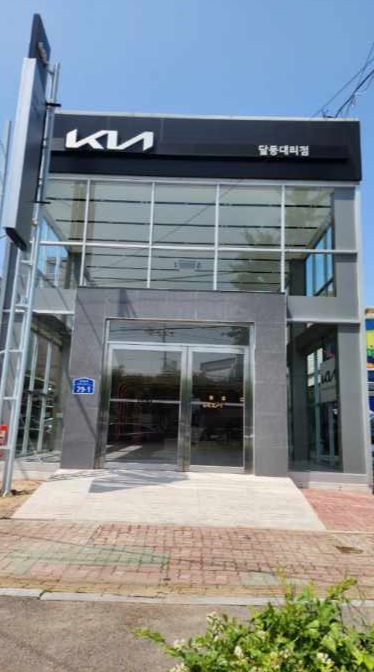 기아 달동대리점 대표 이미지