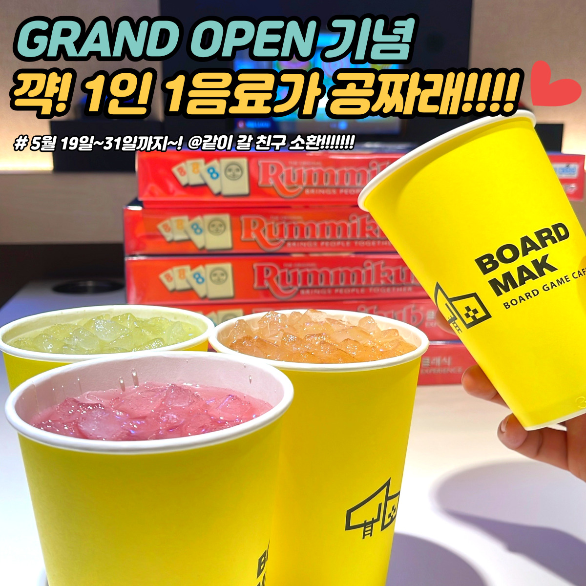 보드막 보드게임카페 의정부민락점