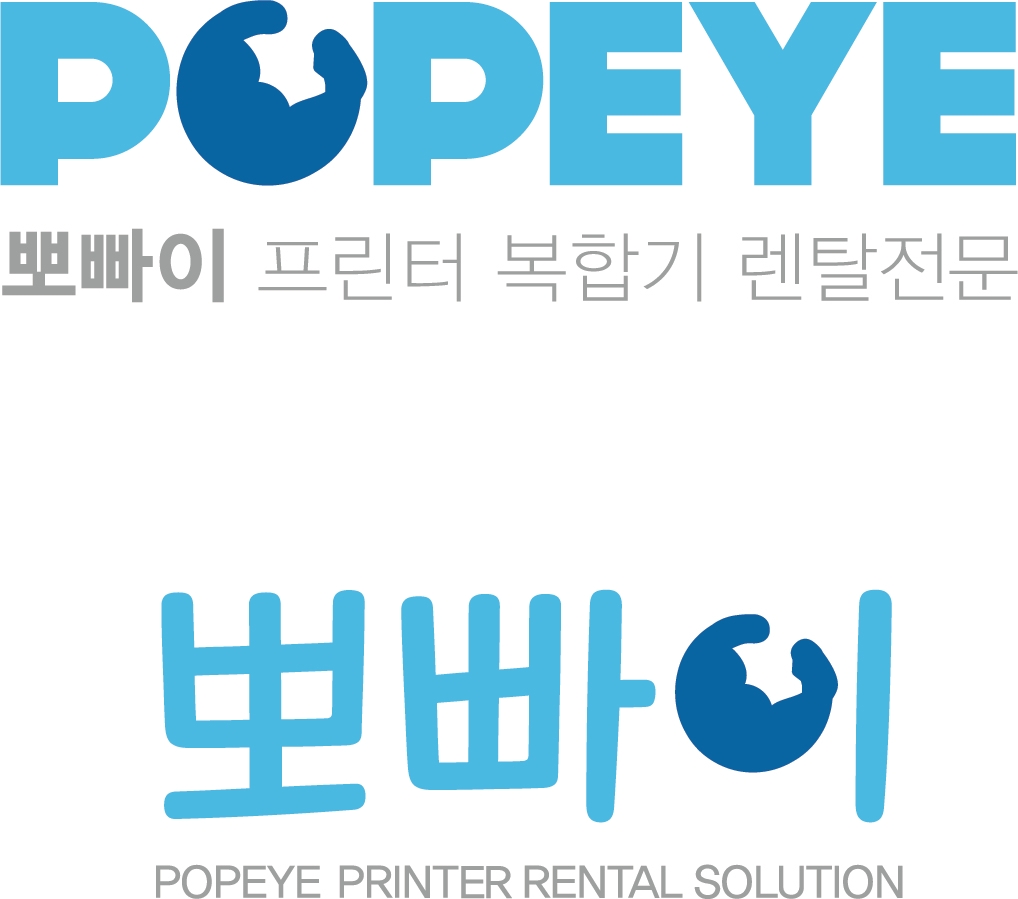 뽀빠이 프린터복합기렌탈
