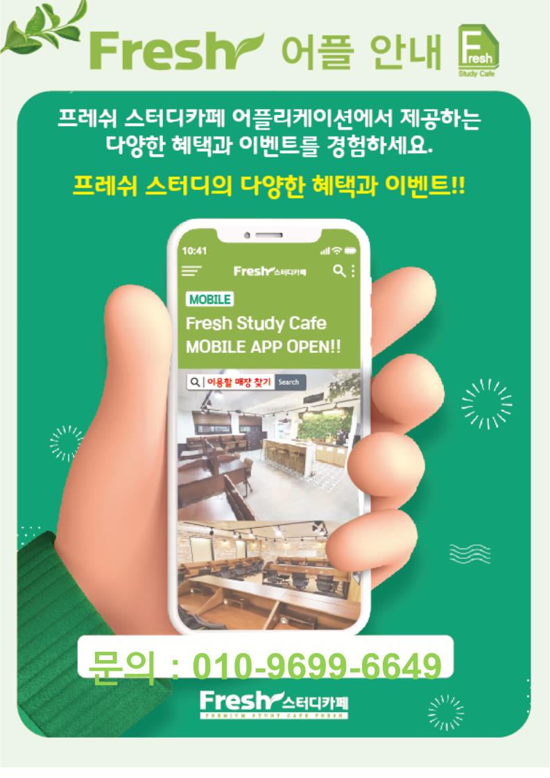 프레쉬스터디카페 대구경북대점