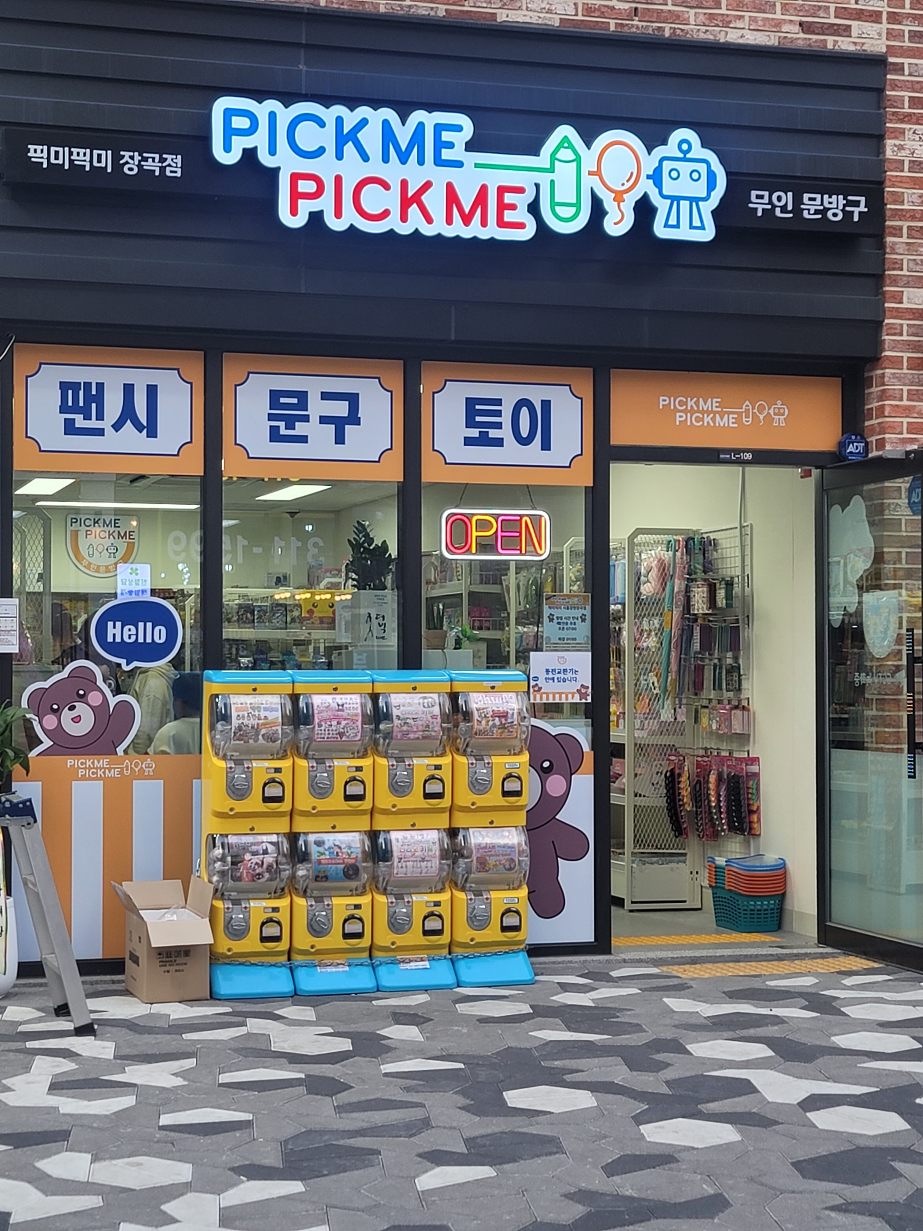 픽미픽미 문구점 시흥장현장곡점
