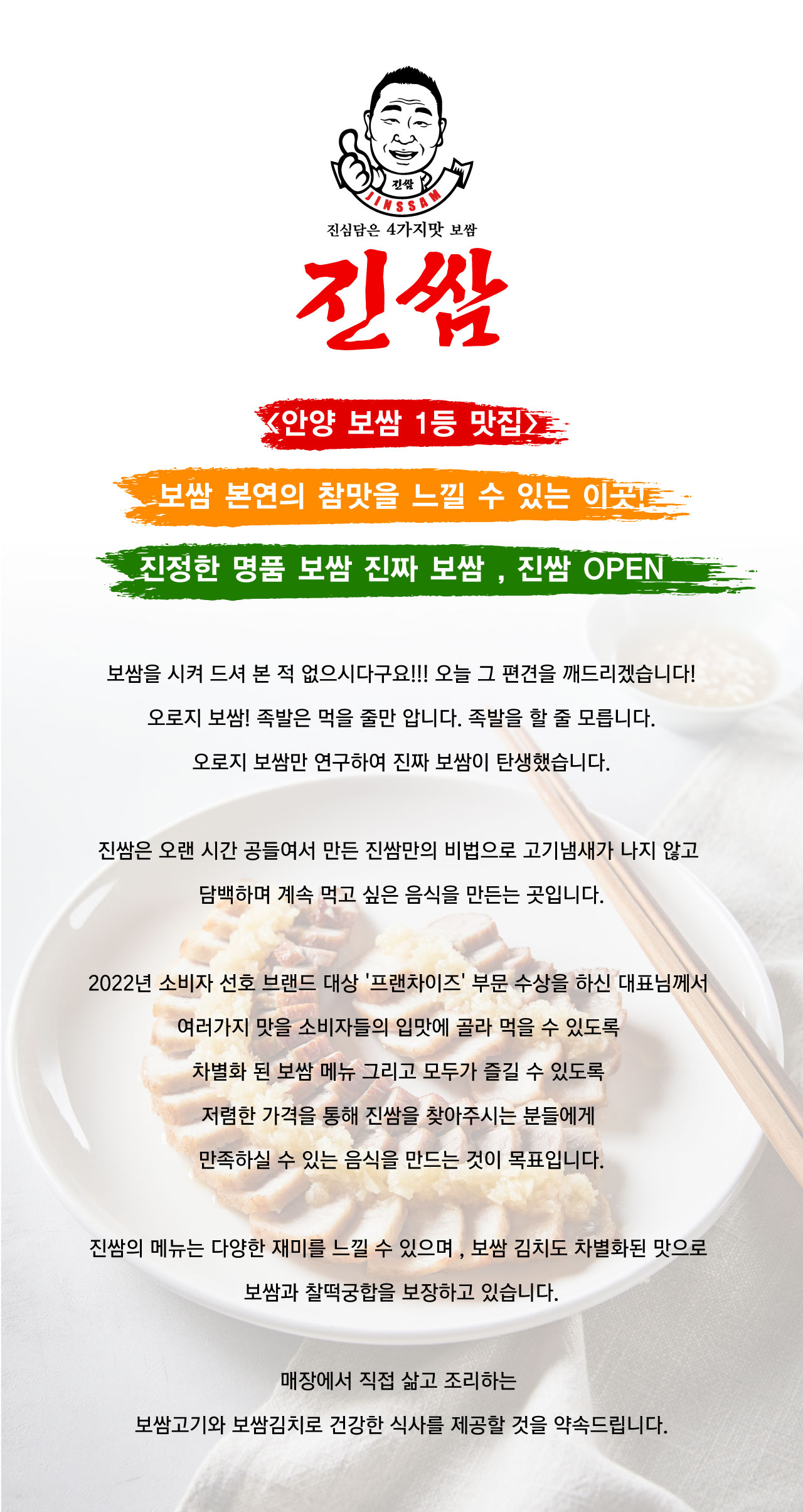 진쌈 보쌈