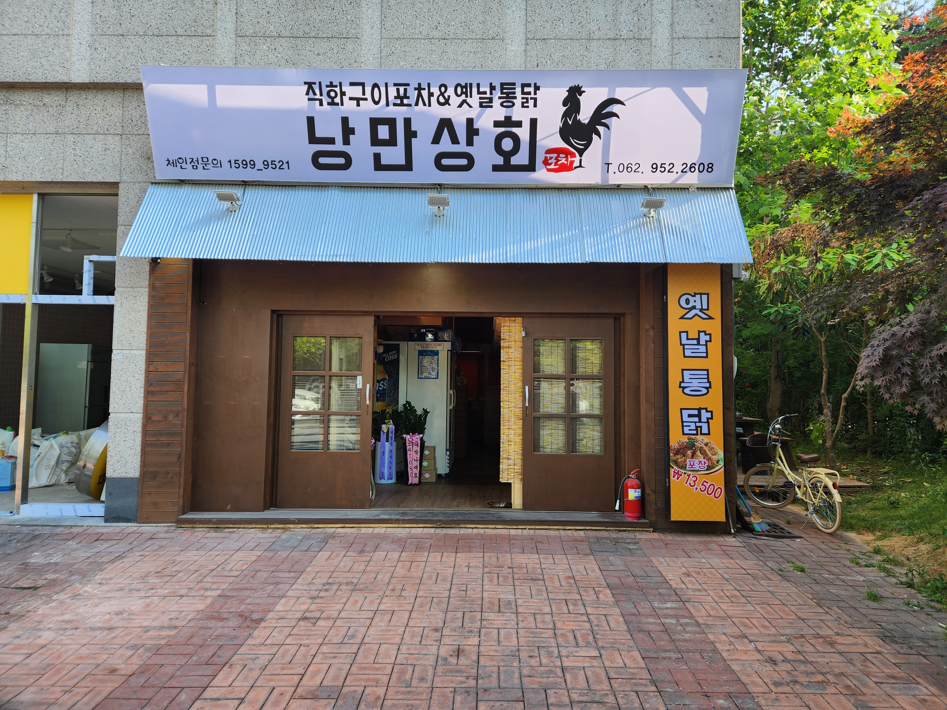 낭만상회