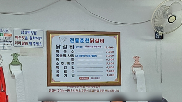 전통춘천닭갈비휘경점