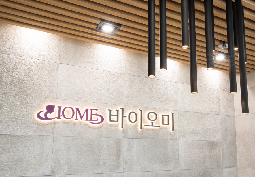 바이오미의원 대표 이미지